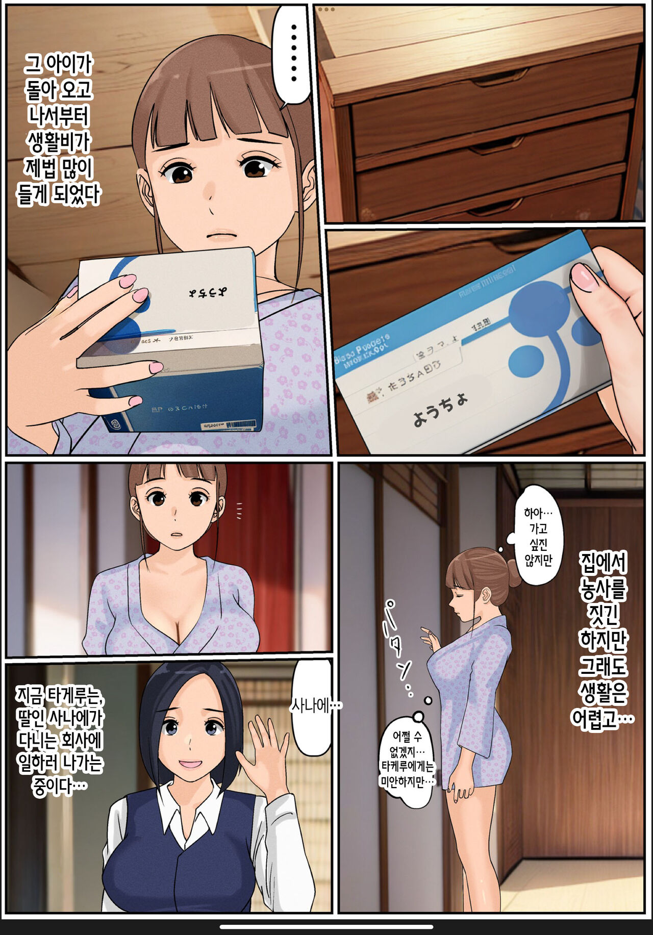 [Cammy] Boku no Kaa-chan 2 | 나의 엄마 2 [Korean] [팀 숙녀] 图片编号 13