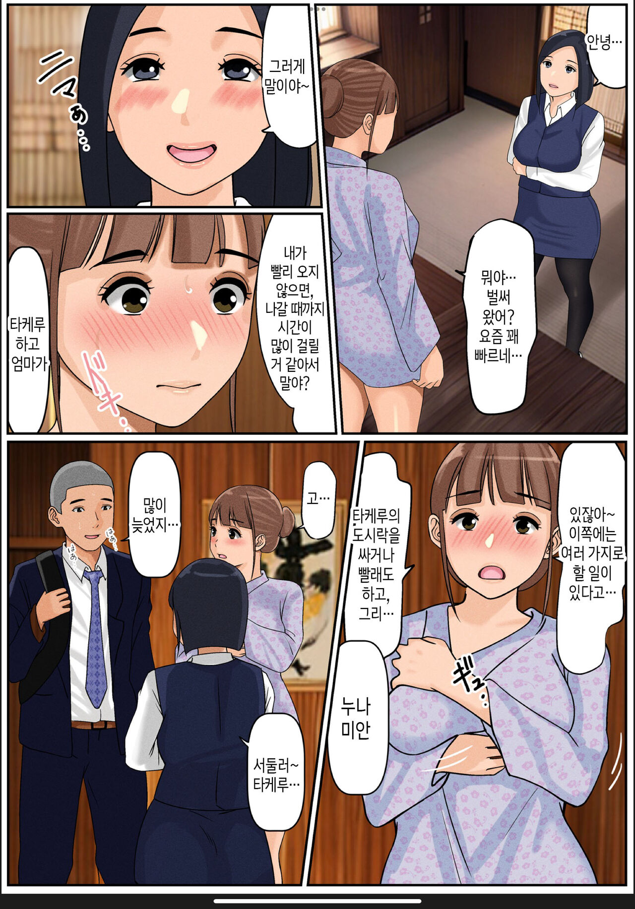 [Cammy] Boku no Kaa-chan 2 | 나의 엄마 2 [Korean] [팀 숙녀] 图片编号 14