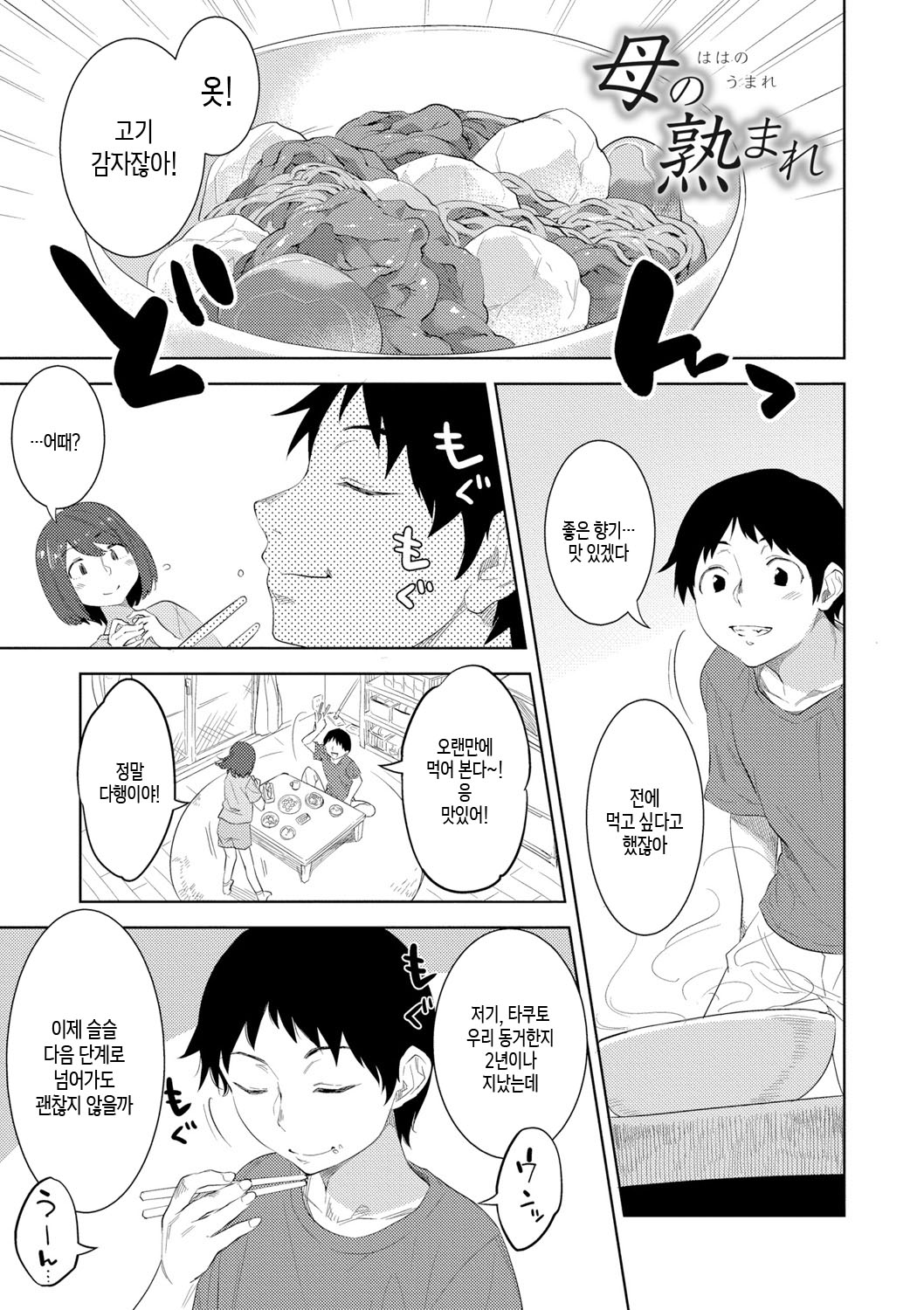 [Nme] Kinshinshou Bias ch.1 | 근친성 바이어스 제1화 [Korean][팀 숙녀][Ongoing] 이미지 번호 3