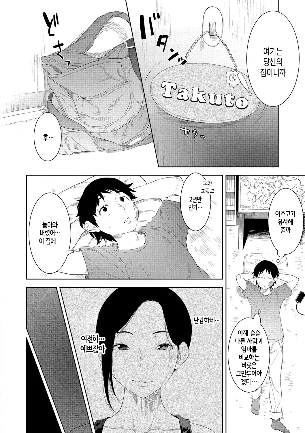 [Nme] Kinshinshou Bias ch.1 | 근친성 바이어스 제1화 [Korean][팀 숙녀][Ongoing] 이미지 번호 6