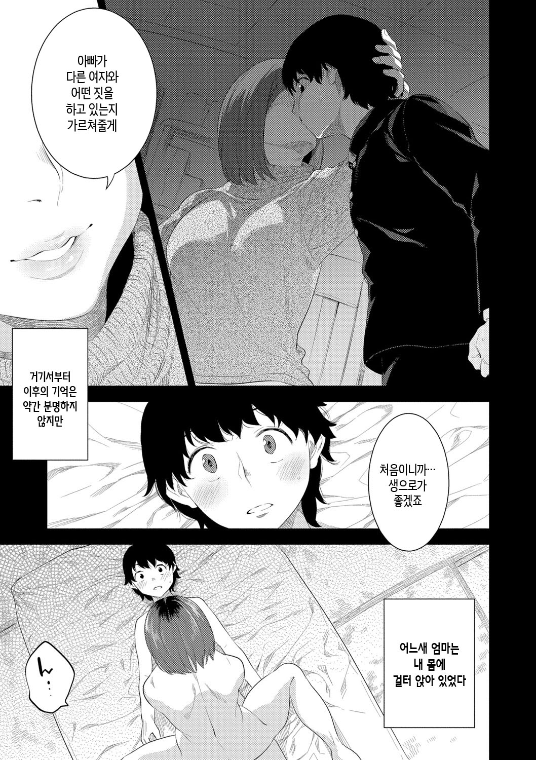[Nme] Kinshinshou Bias ch.1 | 근친성 바이어스 제1화 [Korean][팀 숙녀][Ongoing] 이미지 번호 13