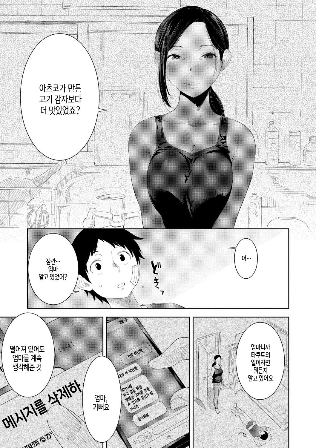 [Nme] Kinshinshou Bias ch.1 | 근친성 바이어스 제1화 [Korean][팀 숙녀][Ongoing] 이미지 번호 19
