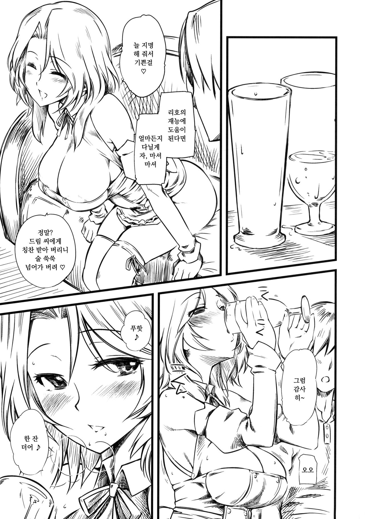 (C76) [Hi-PER PINCH (clover)] iiS interactive IN-NYO system (Dream C Club) [Korean] Bildnummer 2