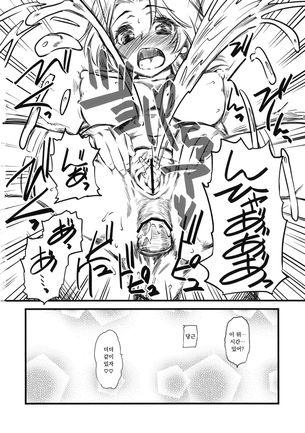 (C76) [Hi-PER PINCH (clover)] iiS interactive IN-NYO system (Dream C Club) [Korean] Bildnummer 19