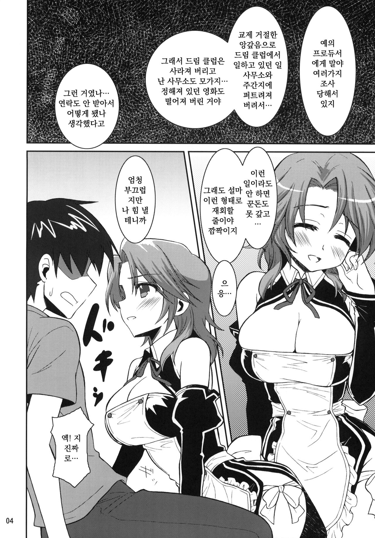 (SC45) [CHIBIKKO KINGDOM (Kekocha)] Dreamer C Club (Dream Club) [Korean] 画像番号 3