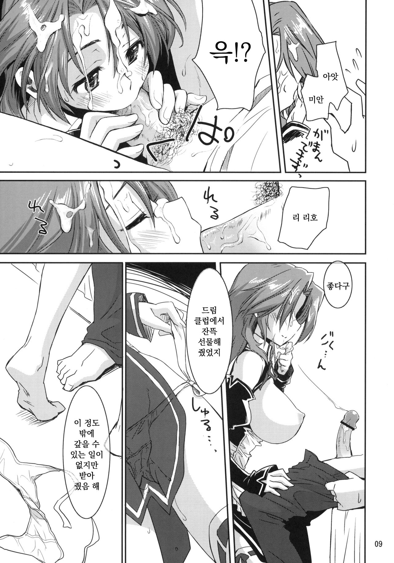 (SC45) [CHIBIKKO KINGDOM (Kekocha)] Dreamer C Club (Dream Club) [Korean] 画像番号 8