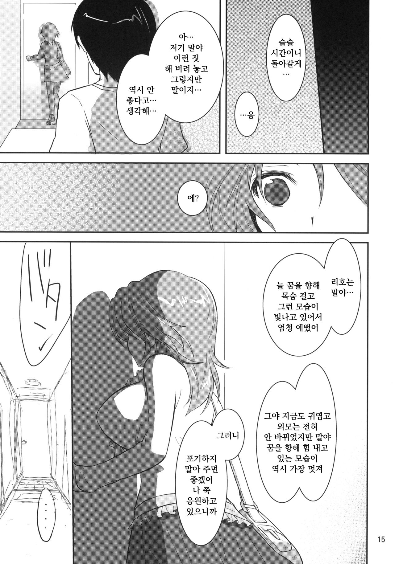 (SC45) [CHIBIKKO KINGDOM (Kekocha)] Dreamer C Club (Dream Club) [Korean] 画像番号 14