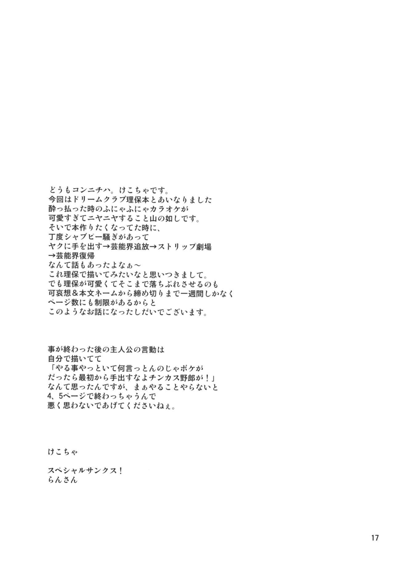 (SC45) [CHIBIKKO KINGDOM (Kekocha)] Dreamer C Club (Dream Club) [Korean] 画像番号 16