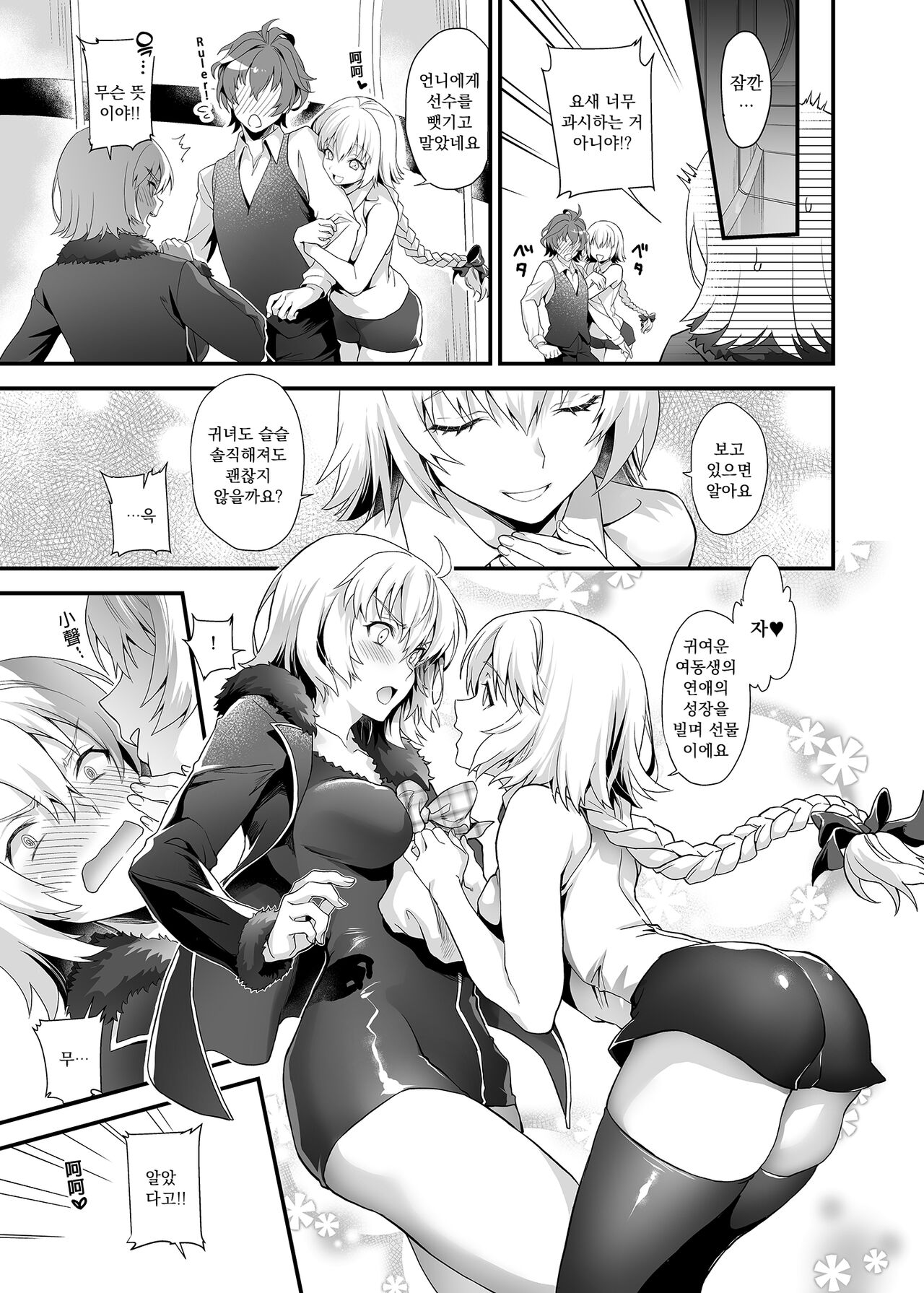 [sagejoh (sage joh)] Hatsutaiken, Jeanne (Fate/Grand Order) [Korean] [Decensored] [Digital] numero di immagine  2