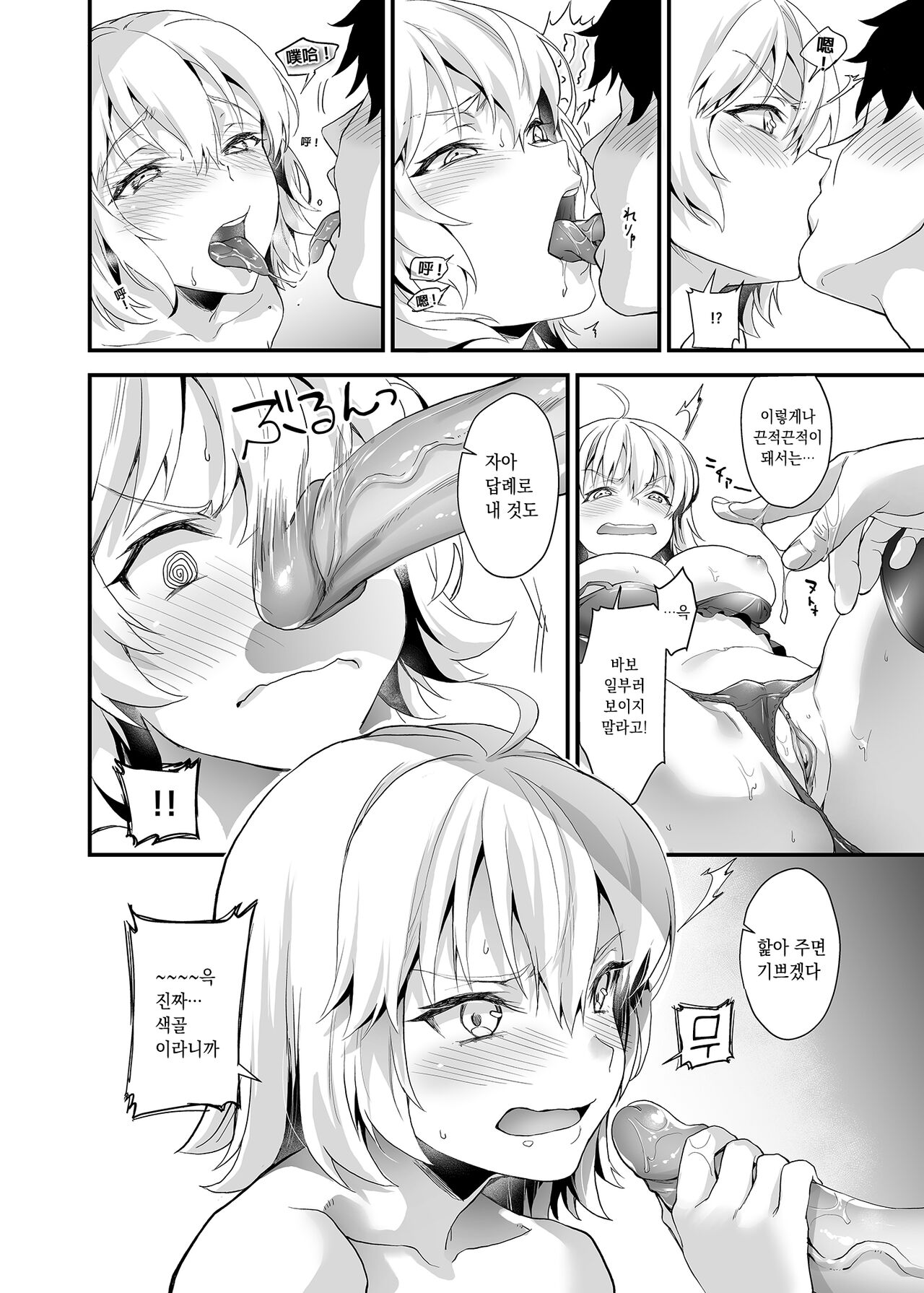 [sagejoh (sage joh)] Hatsutaiken, Jeanne (Fate/Grand Order) [Korean] [Decensored] [Digital] numero di immagine  7