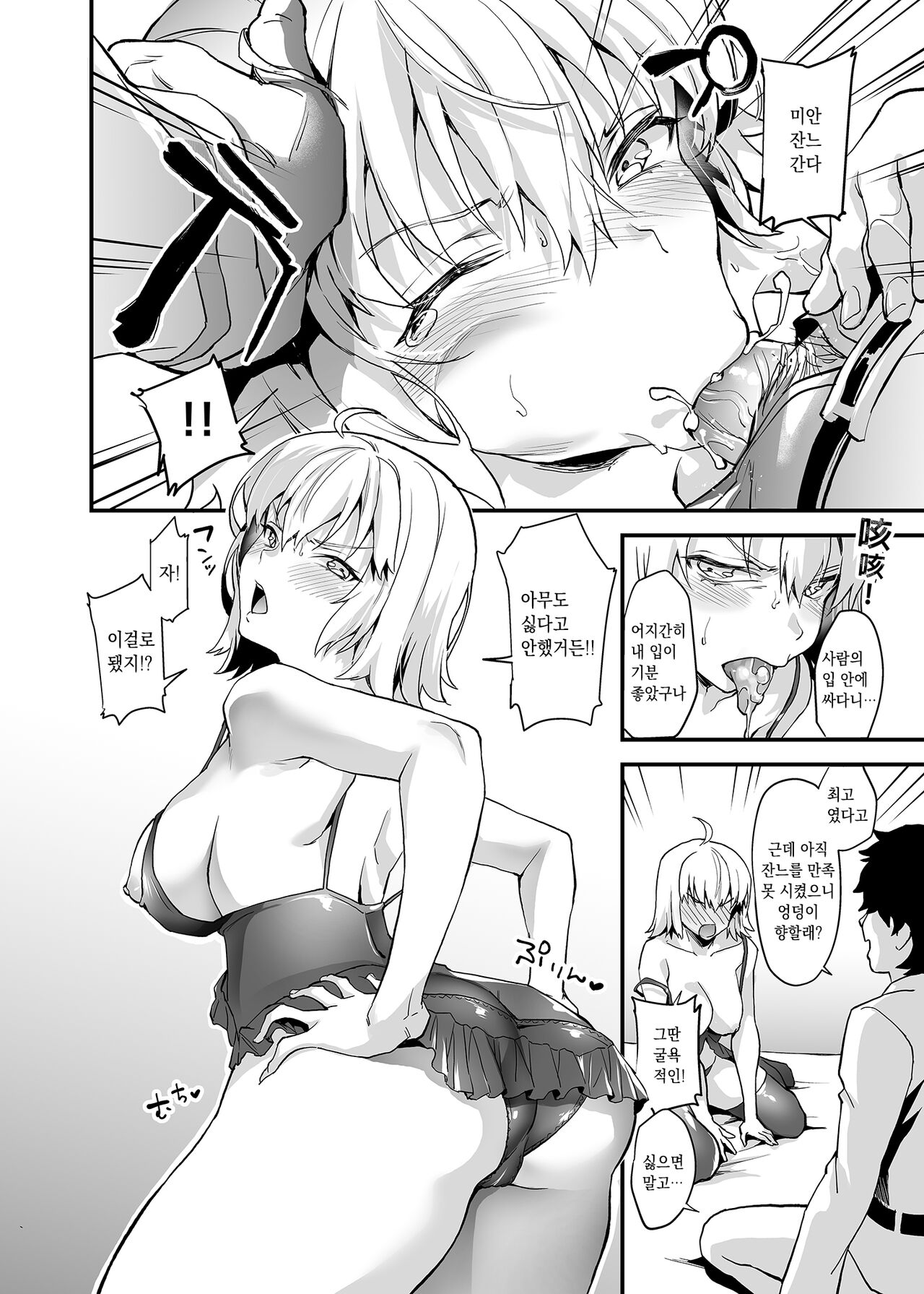 [sagejoh (sage joh)] Hatsutaiken, Jeanne (Fate/Grand Order) [Korean] [Decensored] [Digital] numero di immagine  9