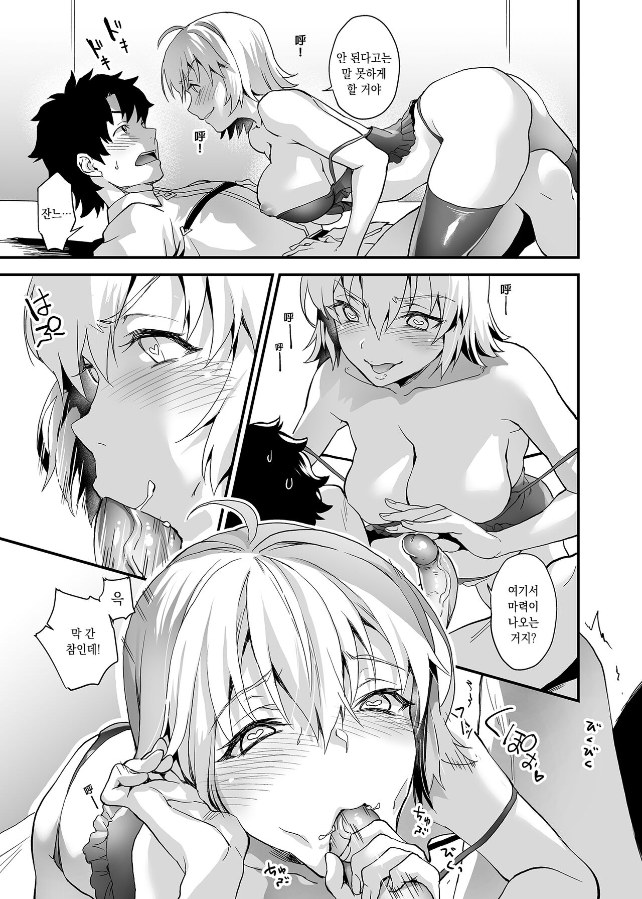 [sagejoh (sage joh)] Hatsutaiken, Jeanne (Fate/Grand Order) [Korean] [Decensored] [Digital] numero di immagine  16