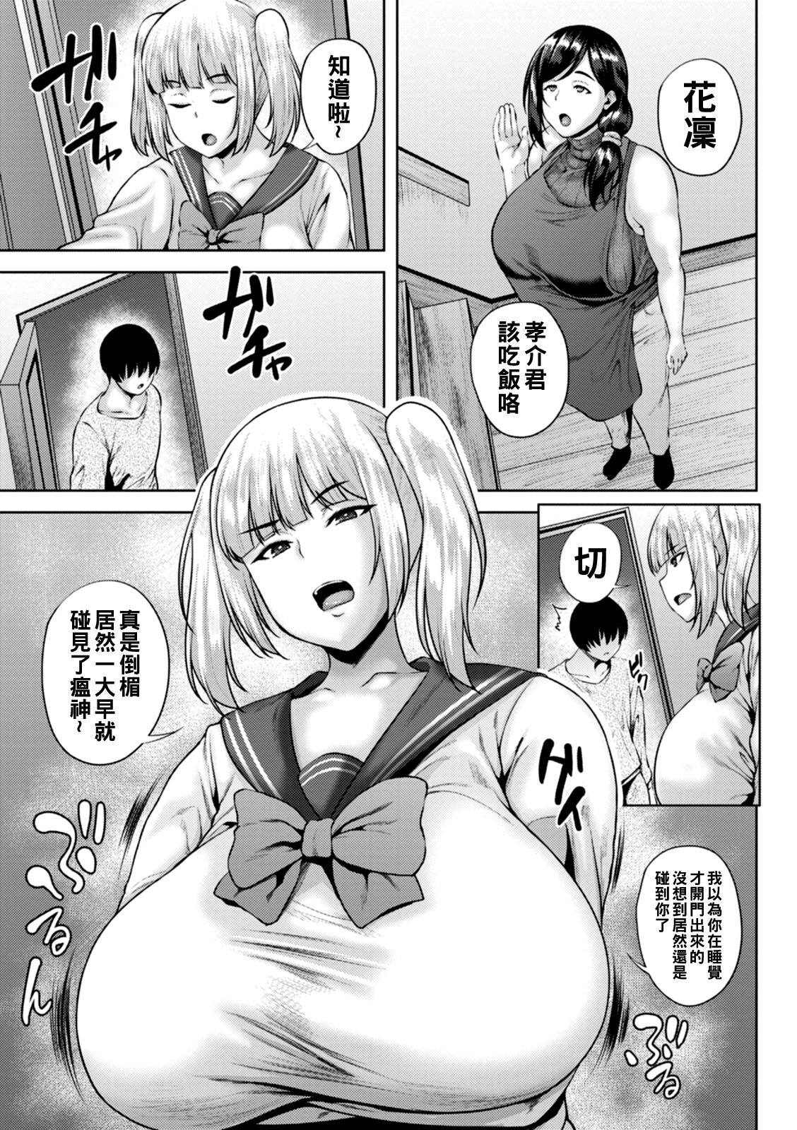 [Ozy] Dain Kazoku - Falling Lewd Family [Chinese] [Digital] [Ongoing] изображение № 7