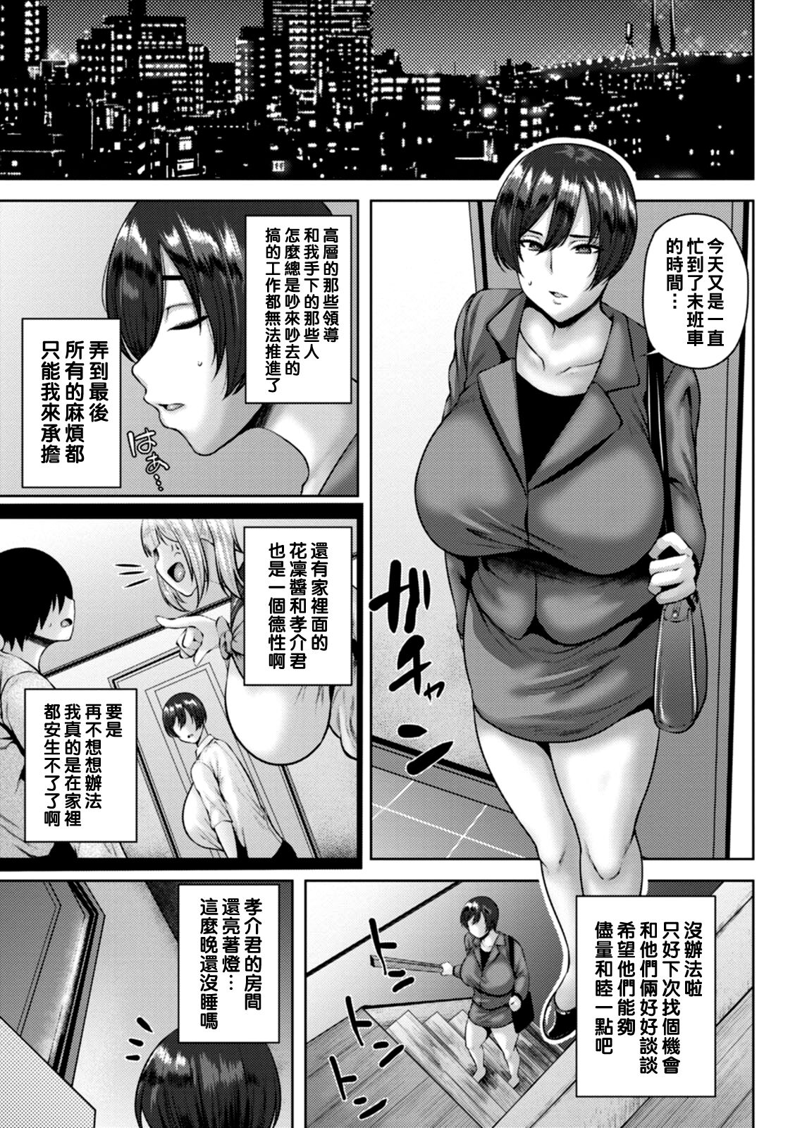 [Ozy] Dain Kazoku - Falling Lewd Family [Chinese] [Digital] [Ongoing] изображение № 15