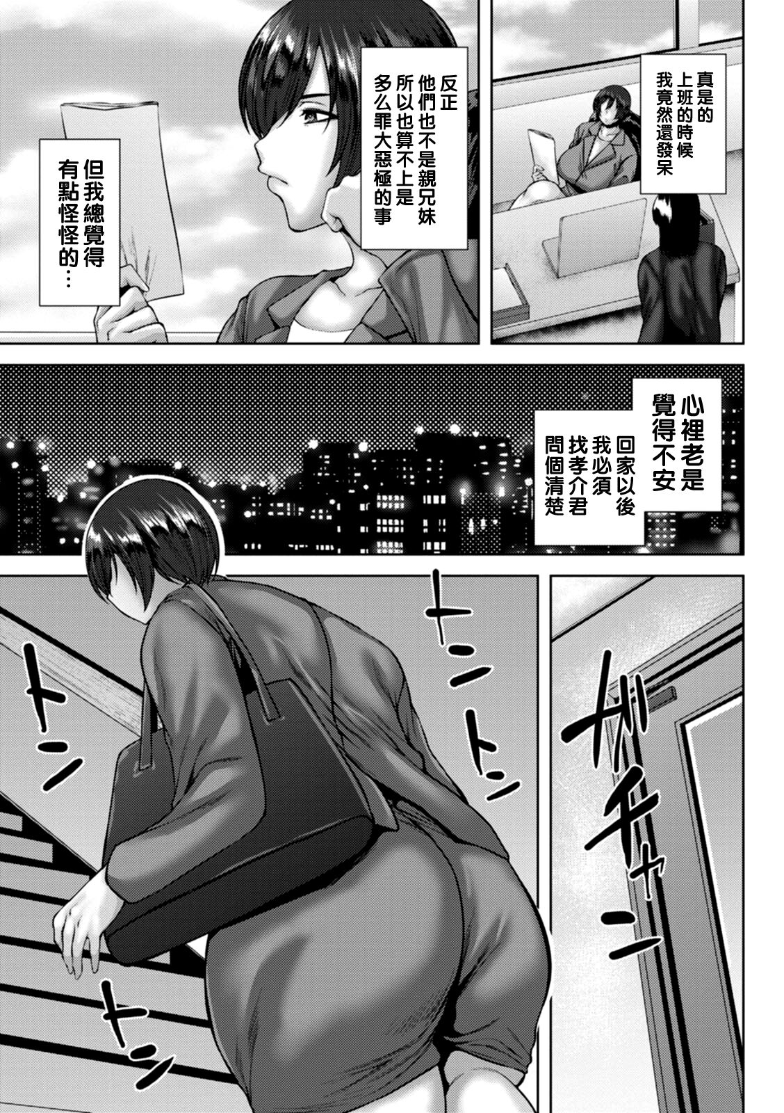 [Ozy] Dain Kazoku - Falling Lewd Family [Chinese] [Digital] [Ongoing] изображение № 27
