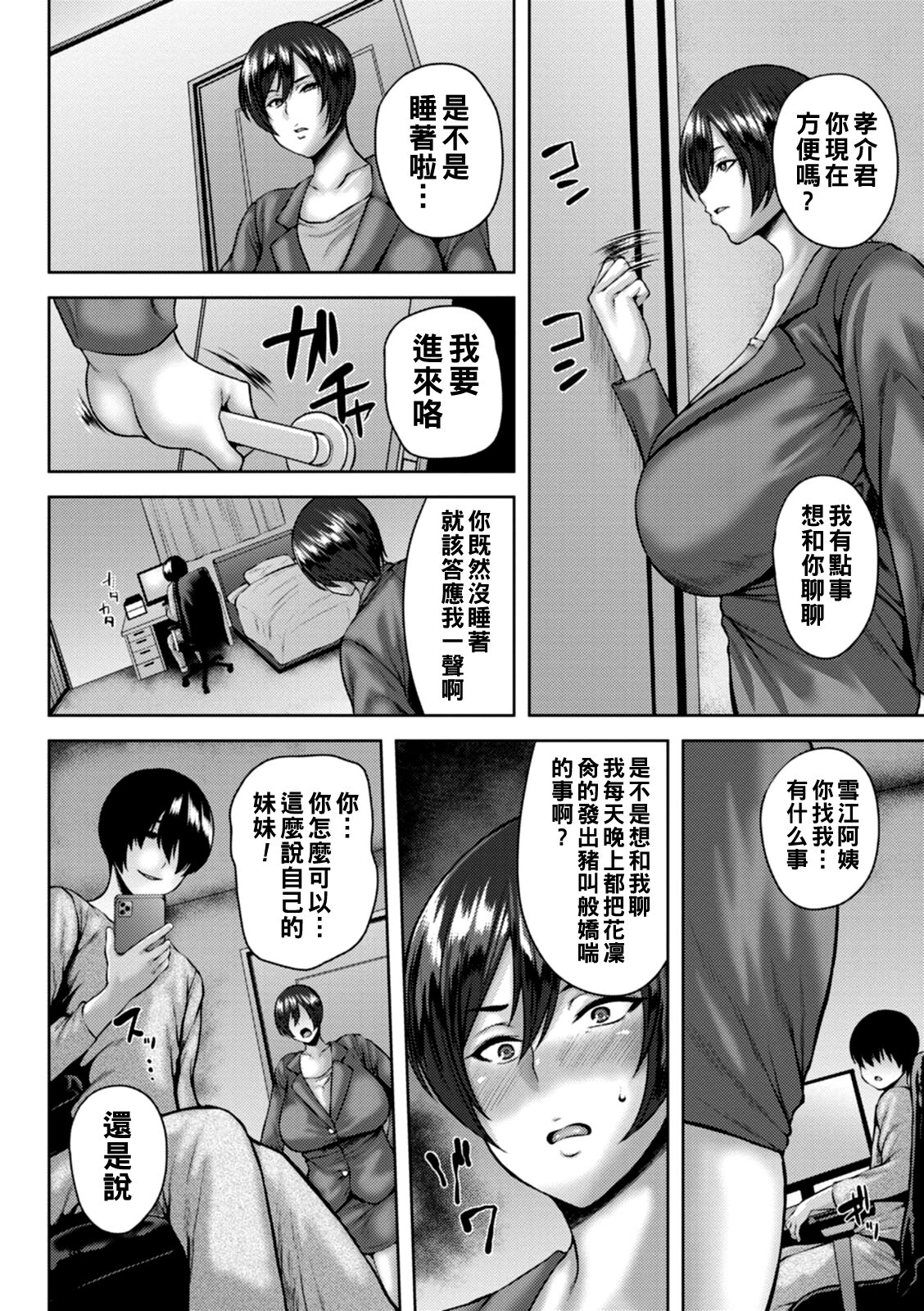 [Ozy] Dain Kazoku - Falling Lewd Family [Chinese] [Digital] [Ongoing] изображение № 28