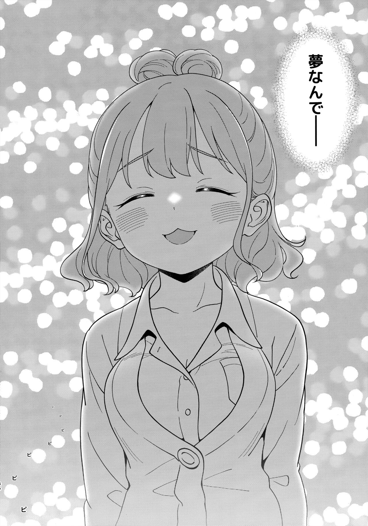 [McNail Koubou (Cloth Tsugutoshi)] 足立クンと関根サン (Boku no Kokoro no Yabai Yatsu) image number 35