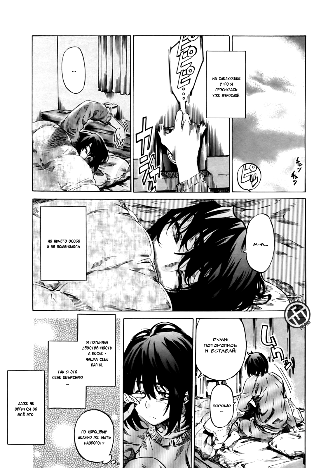 [MARUTA] Moshimo, Hatsukoi ga Kanatte Itara? 2 | Что, если ЭТО - и впрямь Первая Любовь? 2 [Russian] [TFT Team] image number 1