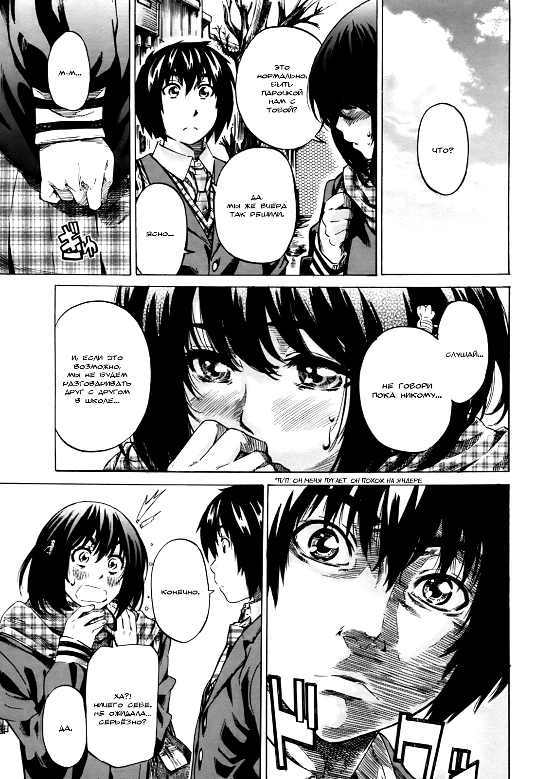 [MARUTA] Moshimo, Hatsukoi ga Kanatte Itara? 2 | Что, если ЭТО - и впрямь Первая Любовь? 2 [Russian] [TFT Team] image number 3