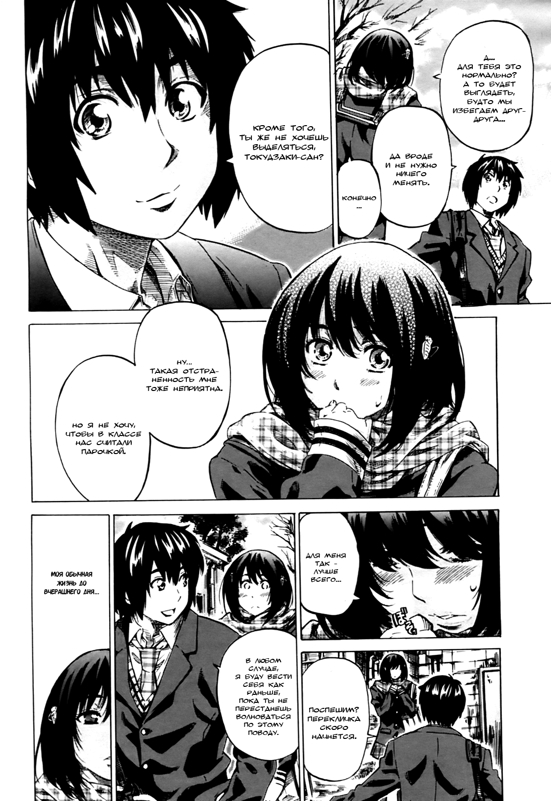 [MARUTA] Moshimo, Hatsukoi ga Kanatte Itara? 2 | Что, если ЭТО - и впрямь Первая Любовь? 2 [Russian] [TFT Team] image number 4