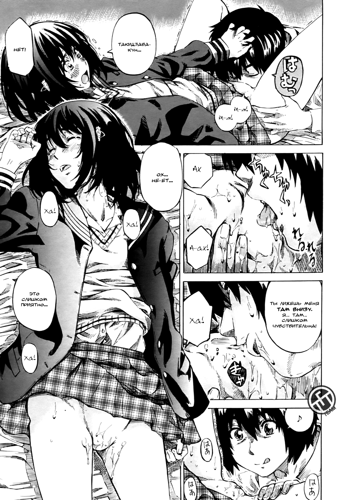 [MARUTA] Moshimo, Hatsukoi ga Kanatte Itara? 2 | Что, если ЭТО - и впрямь Первая Любовь? 2 [Russian] [TFT Team] image number 13