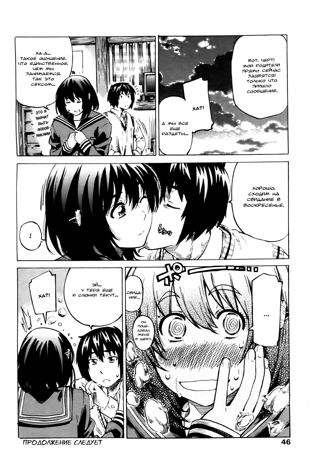 [MARUTA] Moshimo, Hatsukoi ga Kanatte Itara? 2 | Что, если ЭТО - и впрямь Первая Любовь? 2 [Russian] [TFT Team] image number 20