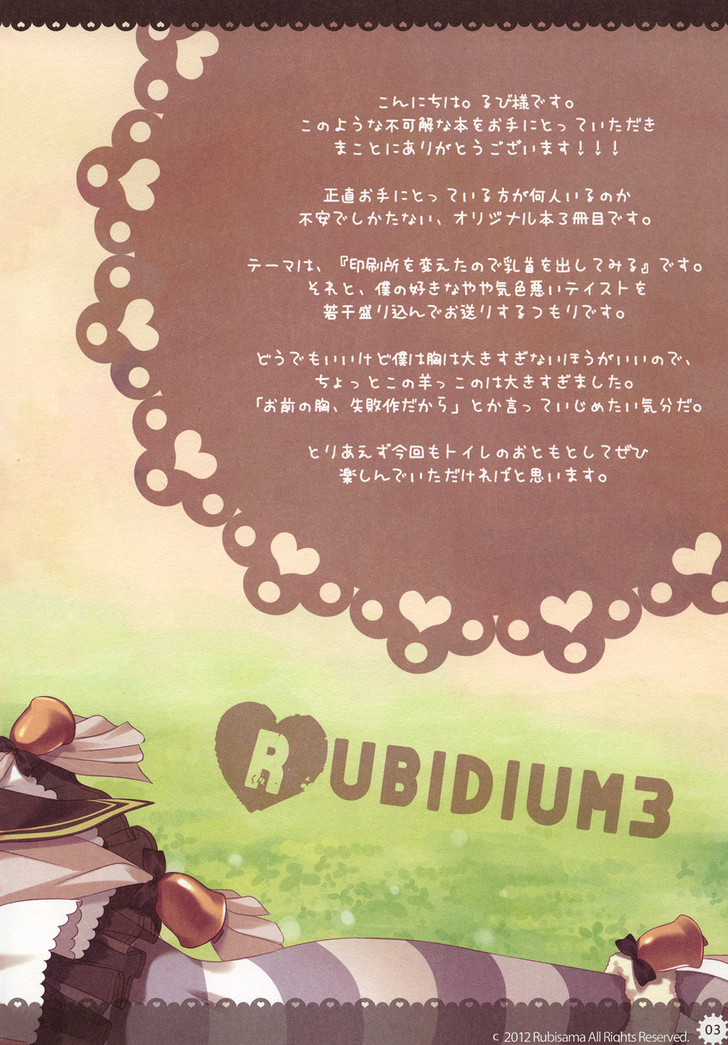 (C83) [Rubi-sama wo Agameru Kai (Rubi-sama)] Rubidium 3 image number 3