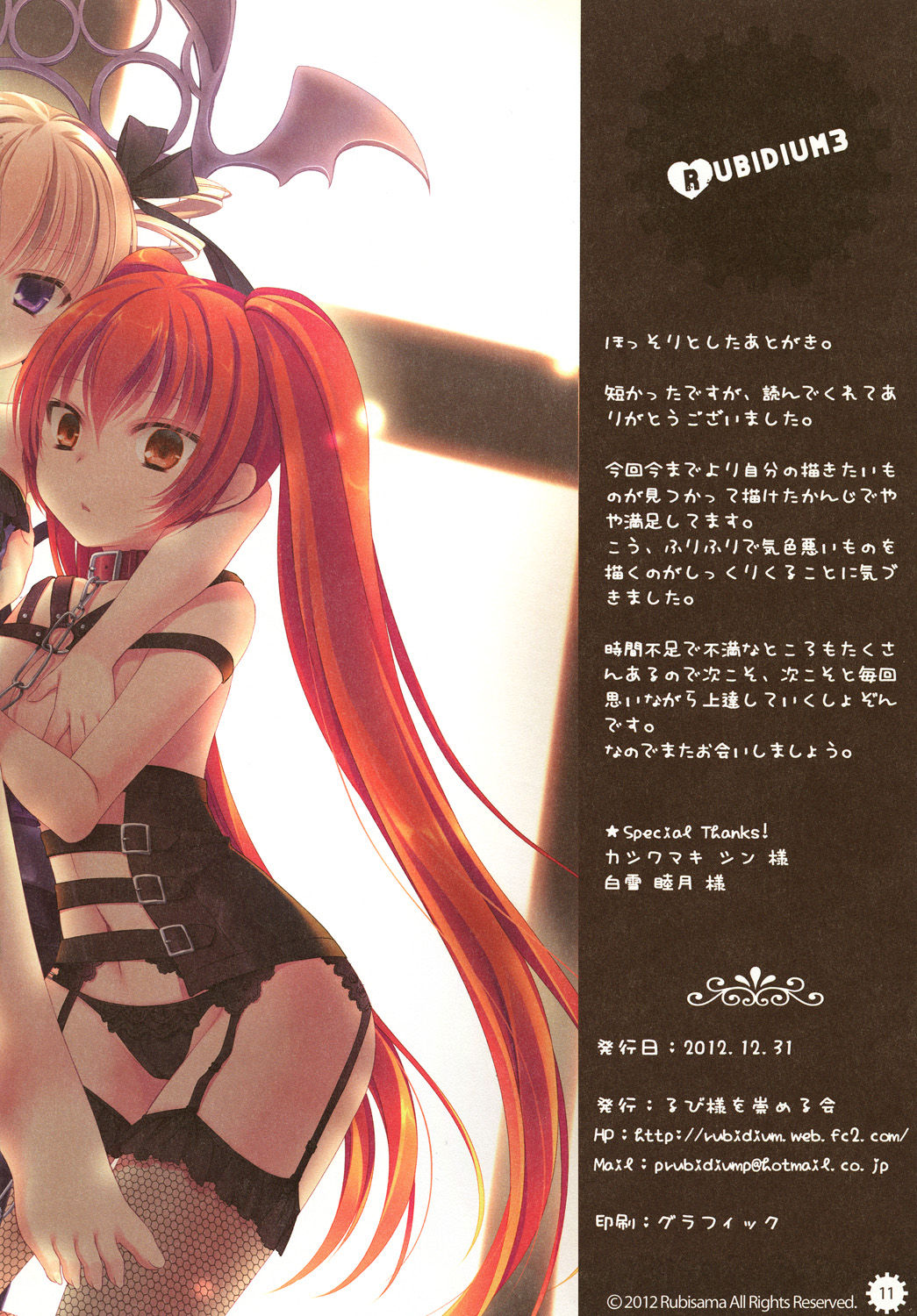 (C83) [Rubi-sama wo Agameru Kai (Rubi-sama)] Rubidium 3 image number 11