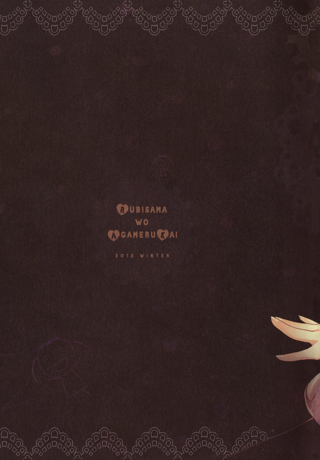 (C83) [Rubi-sama wo Agameru Kai (Rubi-sama)] Rubidium 3 image number 12