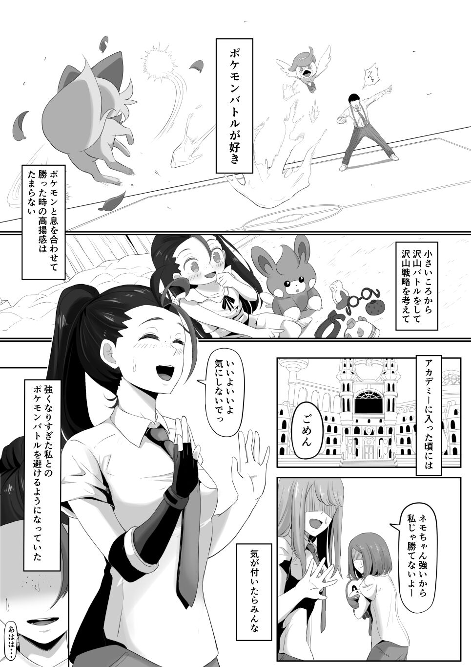 [ごまゴリラ] ネモのエロ漫画 (ポケモン)[無修正] 日文 image number 2