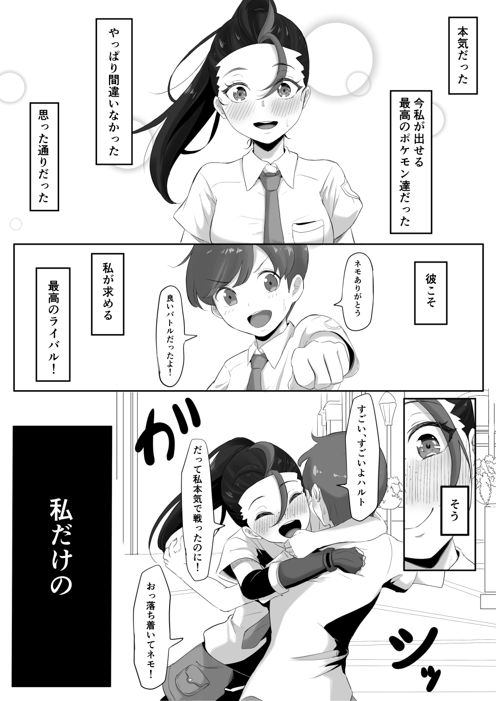 [ごまゴリラ] ネモのエロ漫画 (ポケモン)[無修正] 日文 image number 4