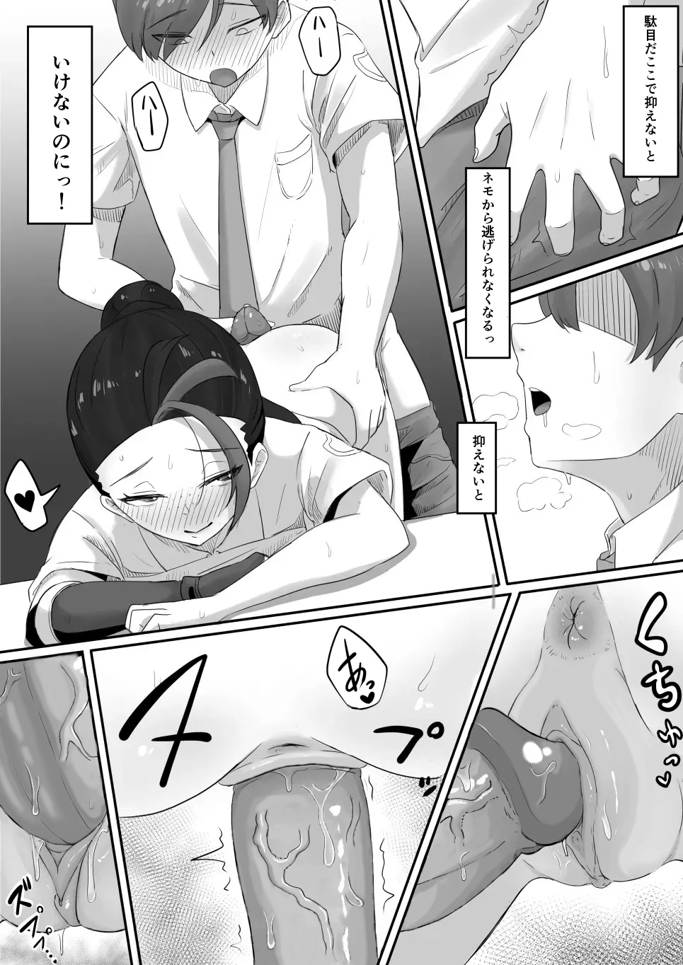 [ごまゴリラ] ネモのエロ漫画 (ポケモン)[無修正] 日文 image number 18