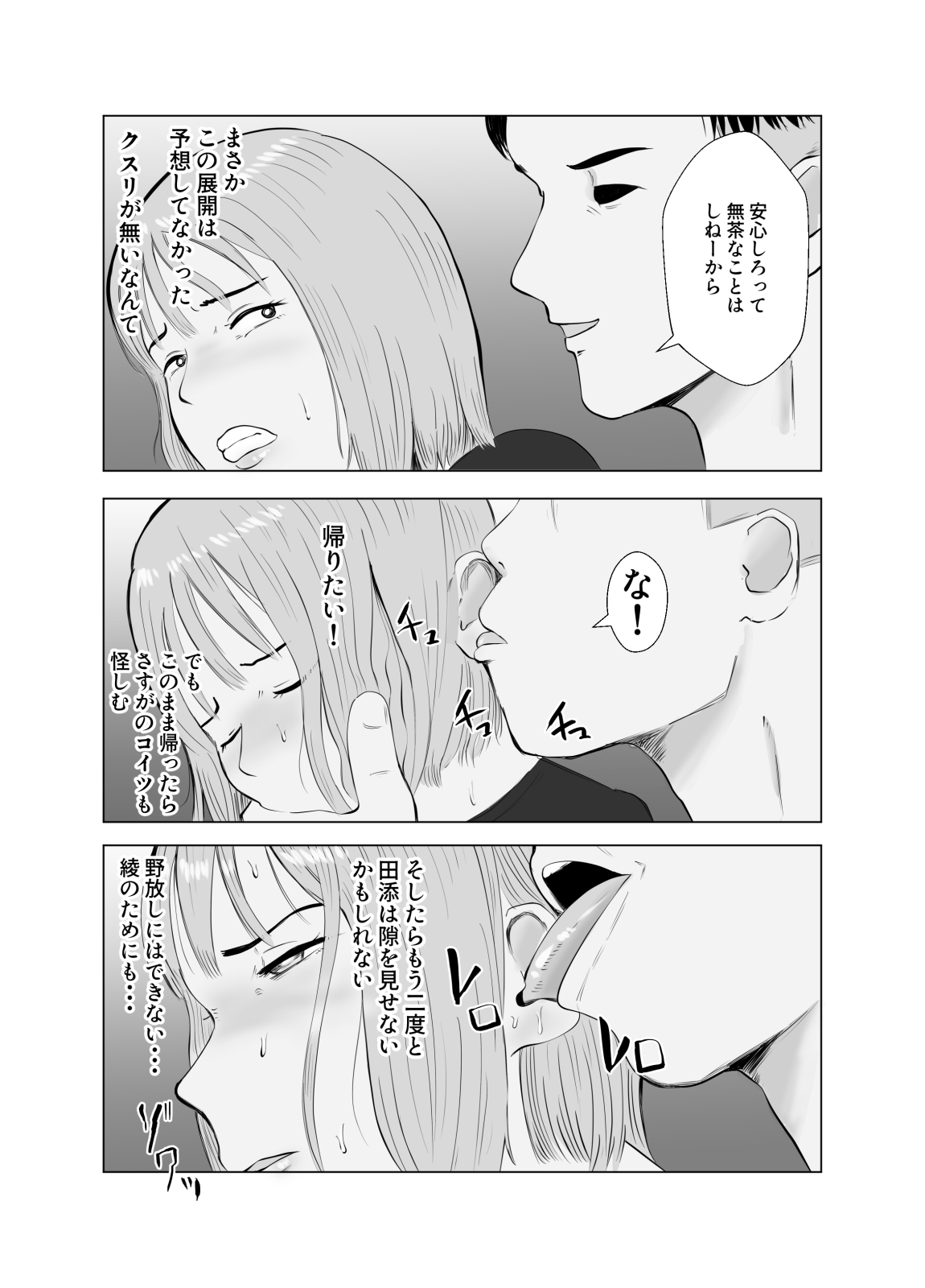 [Bad End Dreamer] Hameotoshi 3 ~Kosakusuru Omoi, Masobuta Chokyo~ image number 30