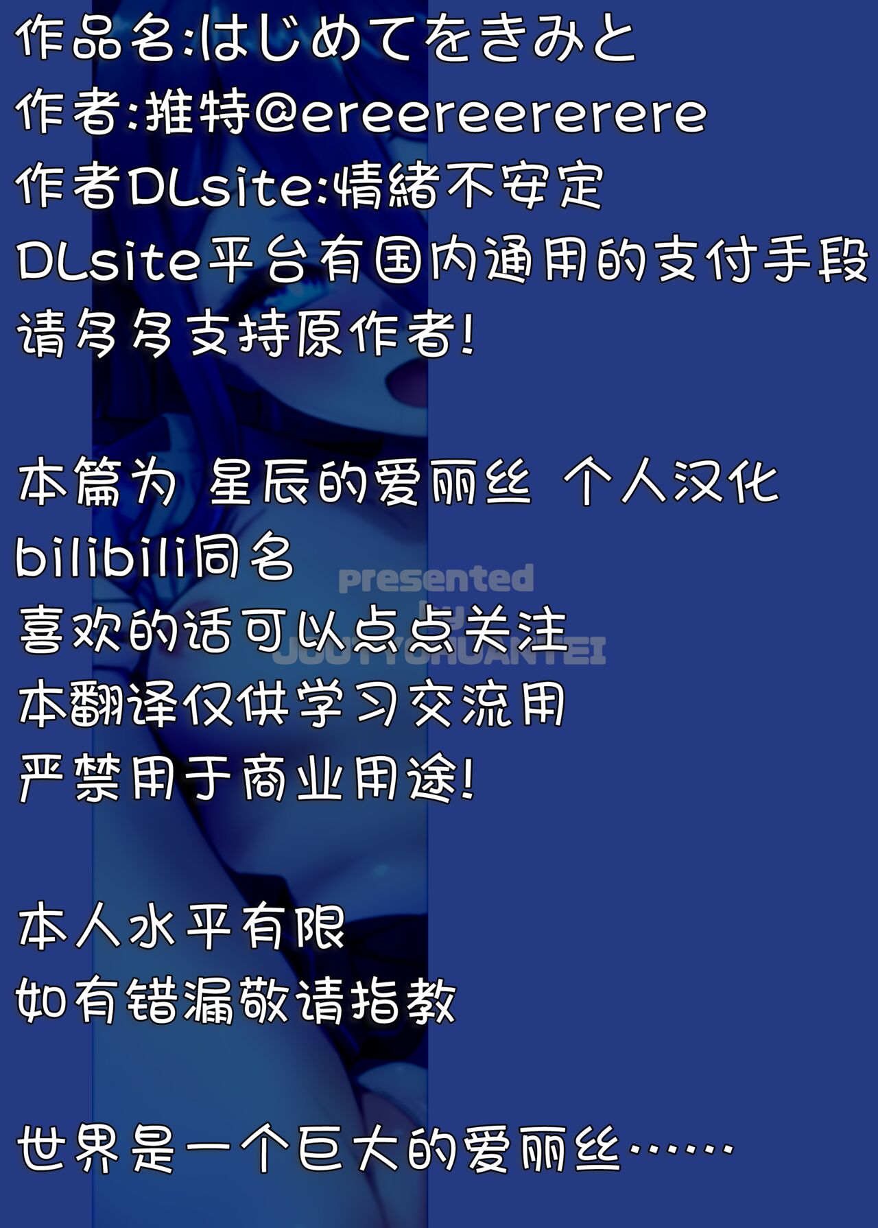 [Jyoutyohuantei (ereere)] Naze ka Inran ni Natta Alice ni Osowarete Ecchi suru Hon | 被莫名变淫乱的爱丽丝袭击后开始做爱 (Blue Archive) [Chinese] [星辰的爱丽丝汉化] [Digital] 图片编号 3