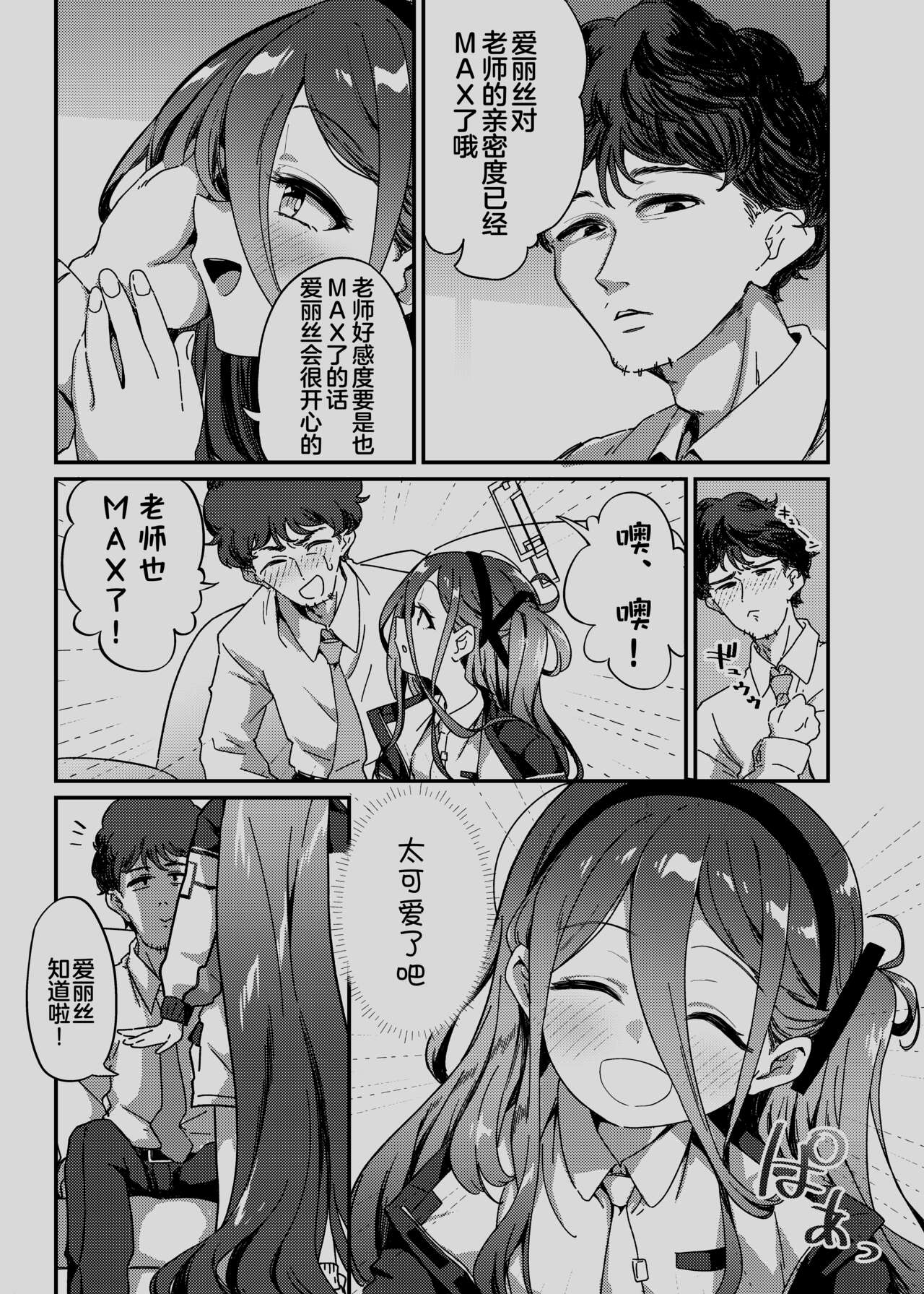 [Jyoutyohuantei (ereere)] Naze ka Inran ni Natta Alice ni Osowarete Ecchi suru Hon | 被莫名变淫乱的爱丽丝袭击后开始做爱 (Blue Archive) [Chinese] [星辰的爱丽丝汉化] [Digital] 图片编号 8