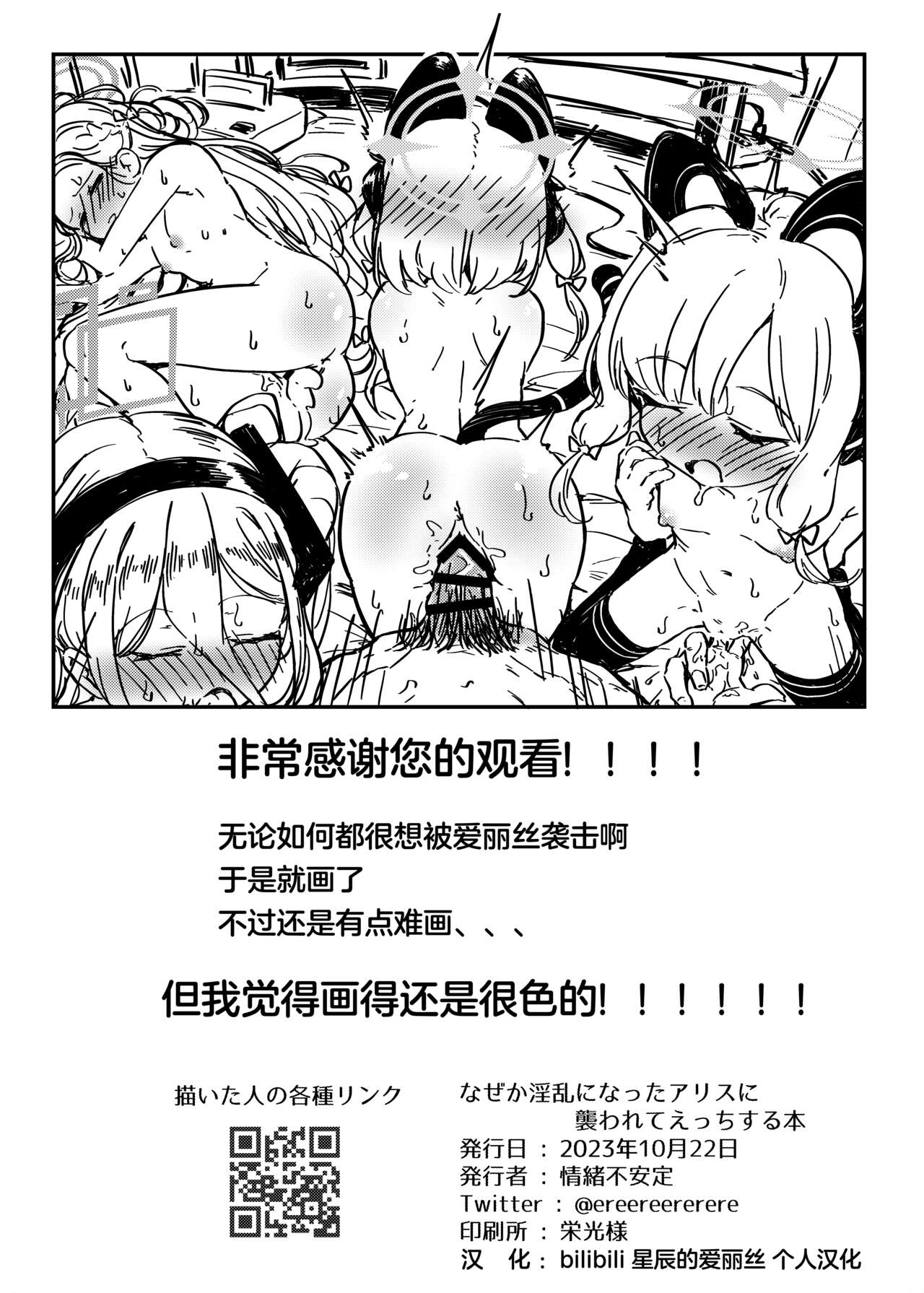 [Jyoutyohuantei (ereere)] Naze ka Inran ni Natta Alice ni Osowarete Ecchi suru Hon | 被莫名变淫乱的爱丽丝袭击后开始做爱 (Blue Archive) [Chinese] [星辰的爱丽丝汉化] [Digital] 图片编号 35