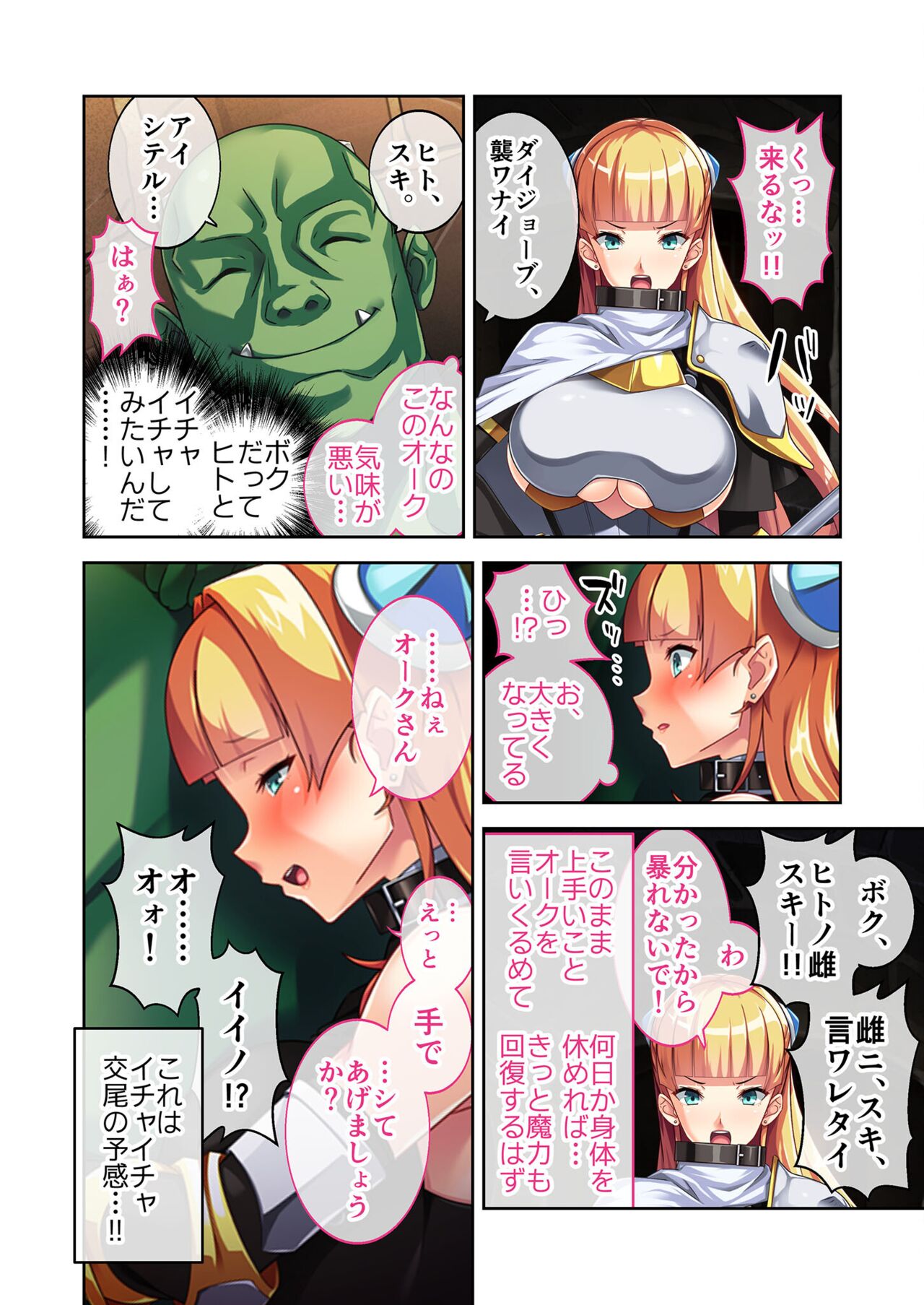 美女と淫獣 vol.6 ～異種交配SEX！！異世界の純愛は濃厚濃蜜～【フェチコレ！シリーズ】 image number 9