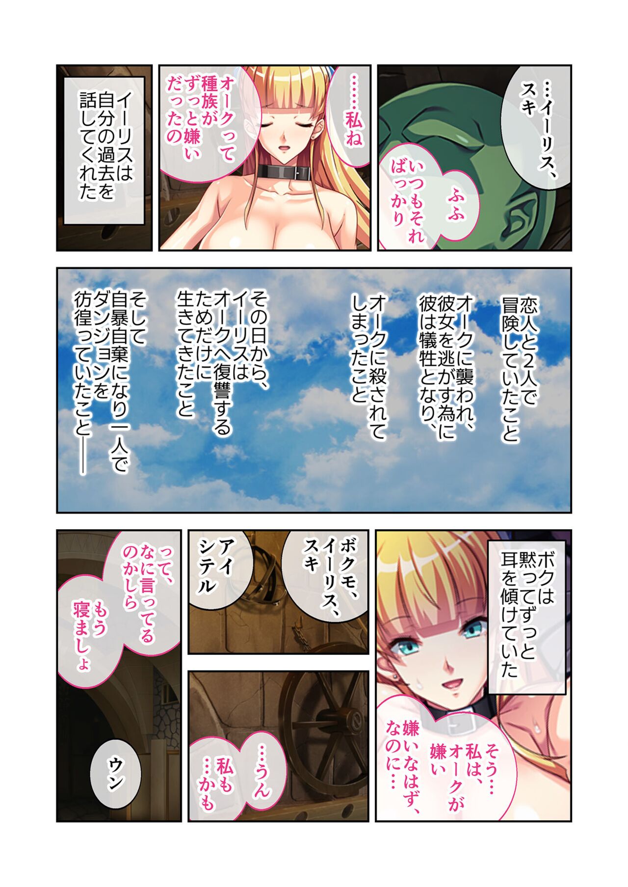 美女と淫獣 vol.6 ～異種交配SEX！！異世界の純愛は濃厚濃蜜～【フェチコレ！シリーズ】 image number 34