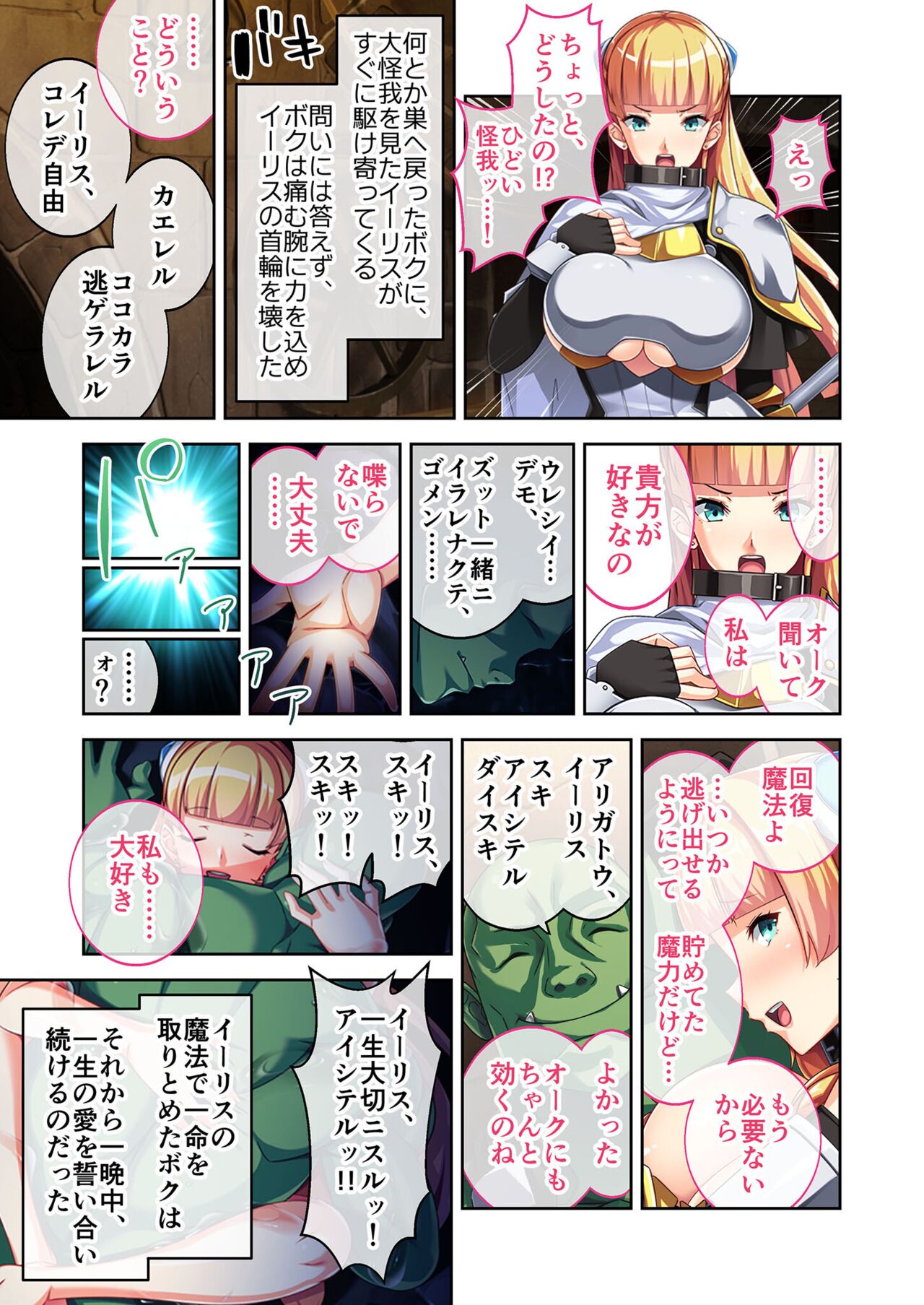 美女と淫獣 vol.6 ～異種交配SEX！！異世界の純愛は濃厚濃蜜～【フェチコレ！シリーズ】 image number 54