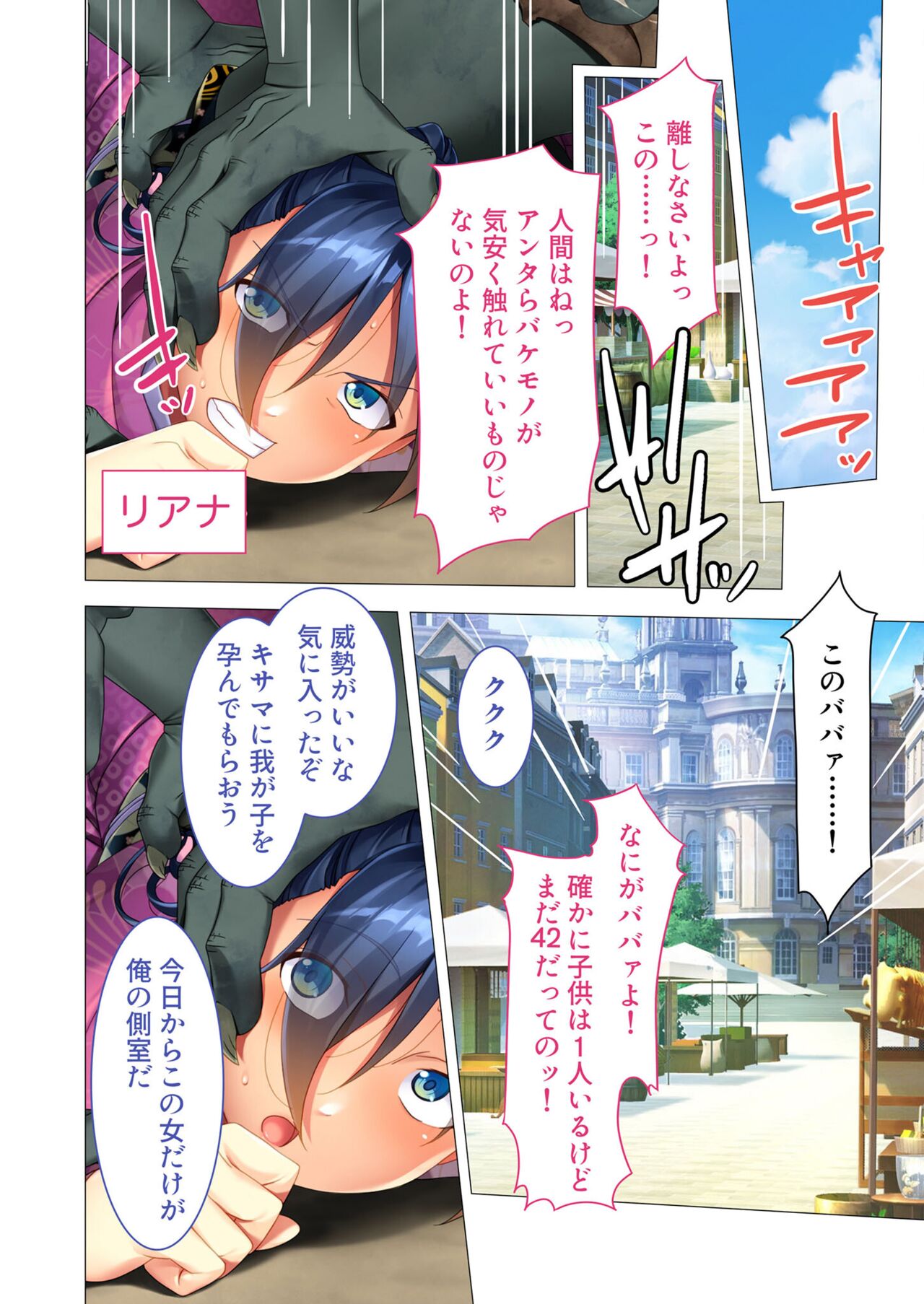 美女と淫獣 vol.6 ～異種交配SEX！！異世界の純愛は濃厚濃蜜～【フェチコレ！シリーズ】 image number 121