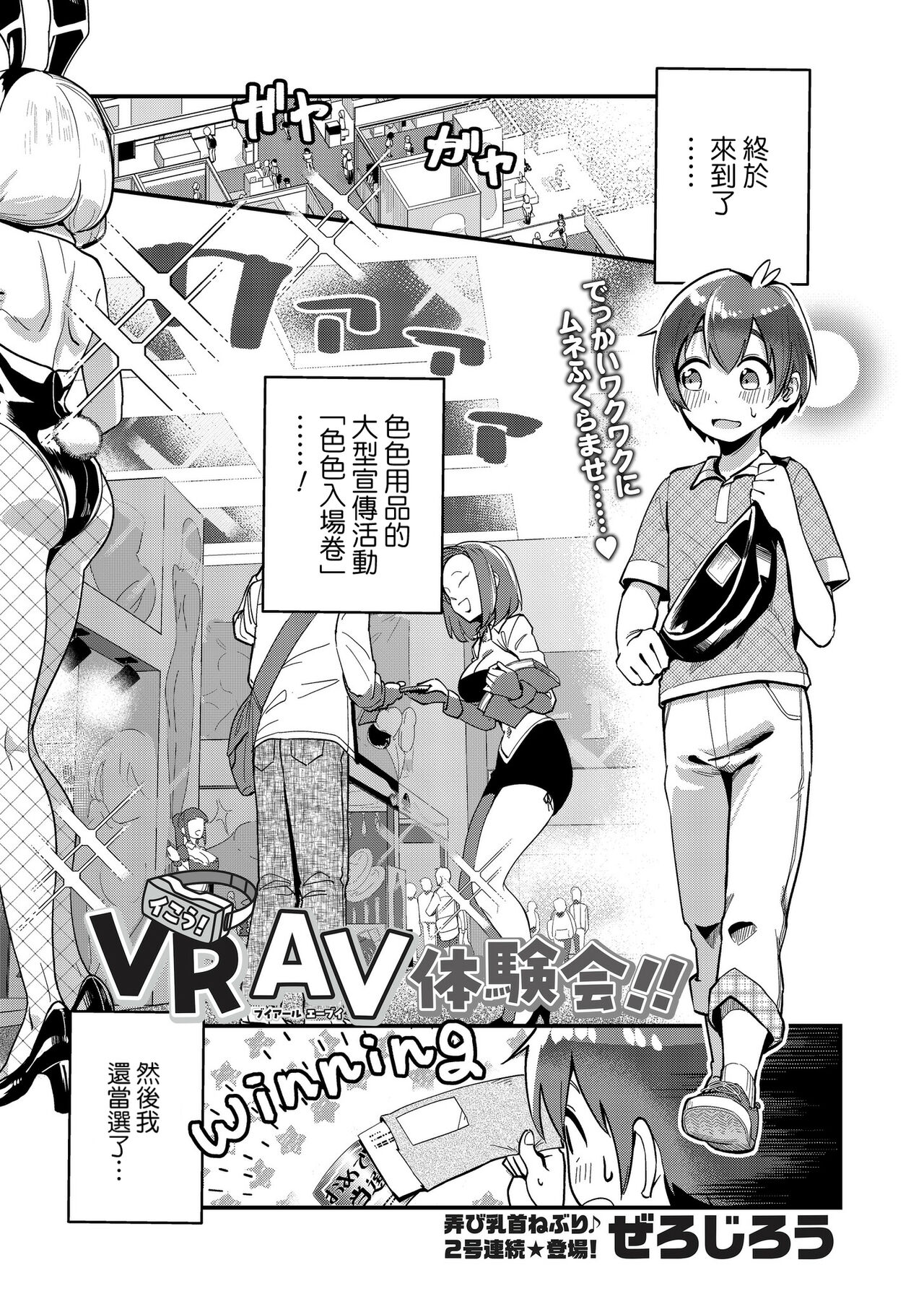 [Zero Jirou] Ikou! VRAV Taikenkai !! (Comic Kaien VOL.12) [Chinese] [Banana手工漢化] [Digital] imagen número 1