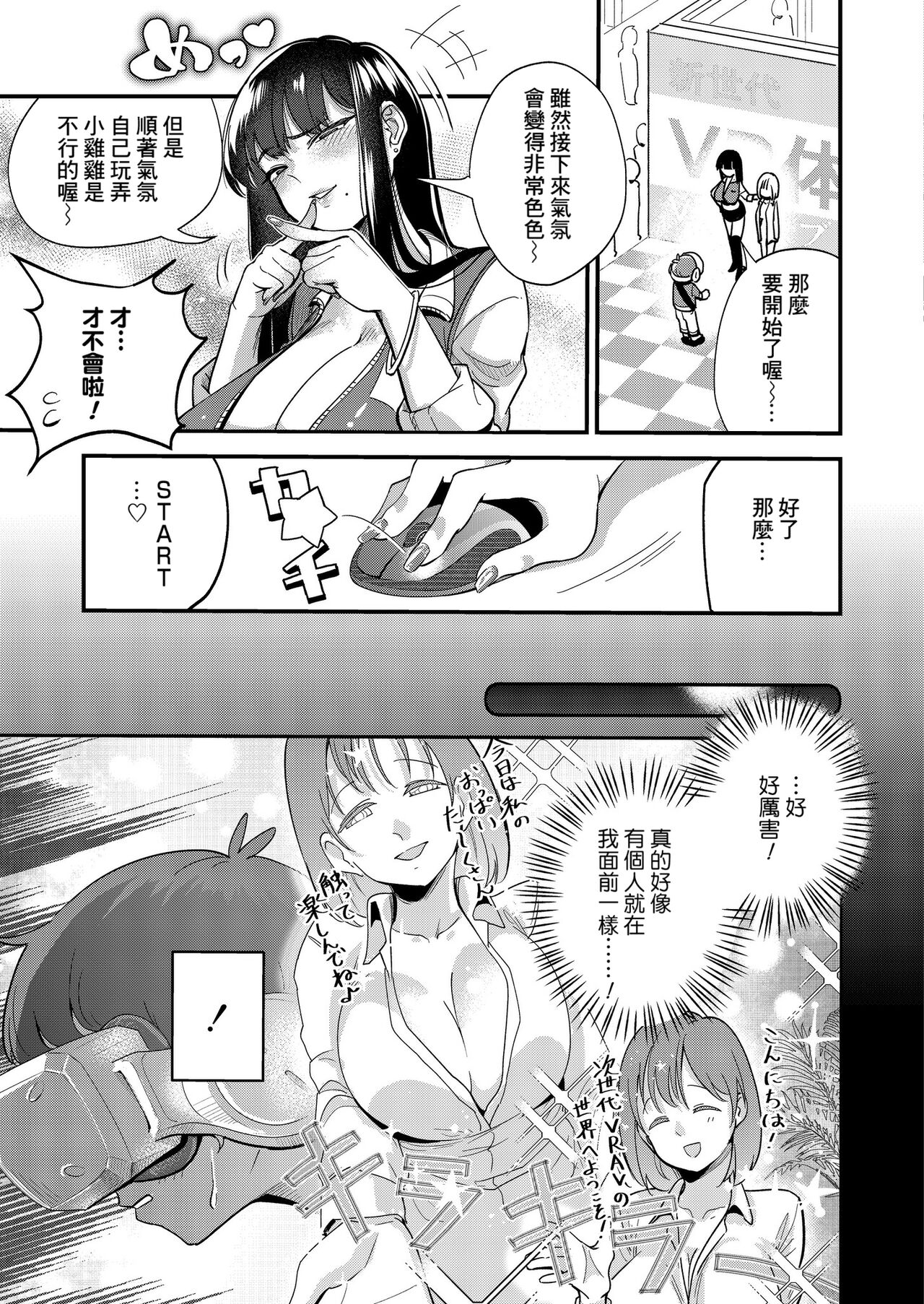 [Zero Jirou] Ikou! VRAV Taikenkai !! (Comic Kaien VOL.12) [Chinese] [Banana手工漢化] [Digital] imagen número 5