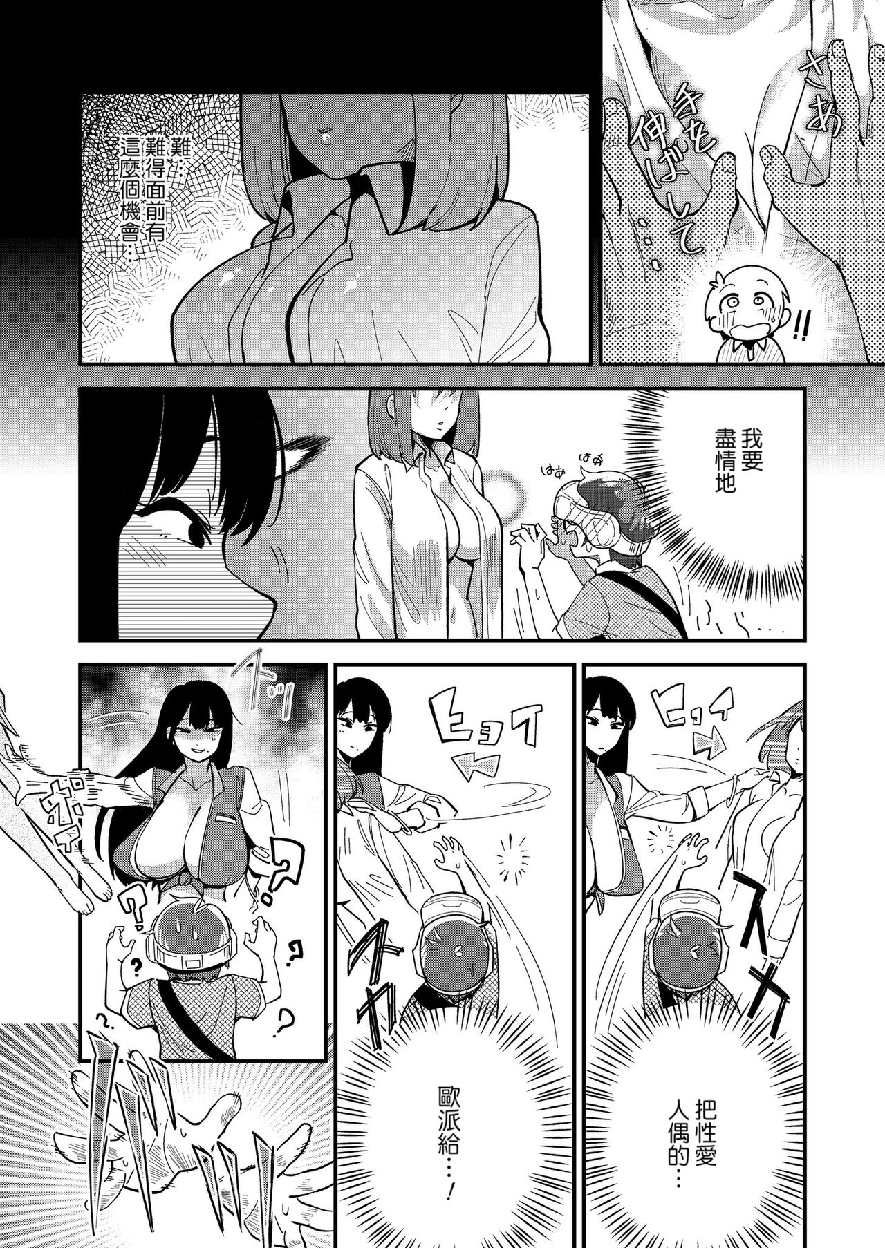 [Zero Jirou] Ikou! VRAV Taikenkai !! (Comic Kaien VOL.12) [Chinese] [Banana手工漢化] [Digital] imagen número 6