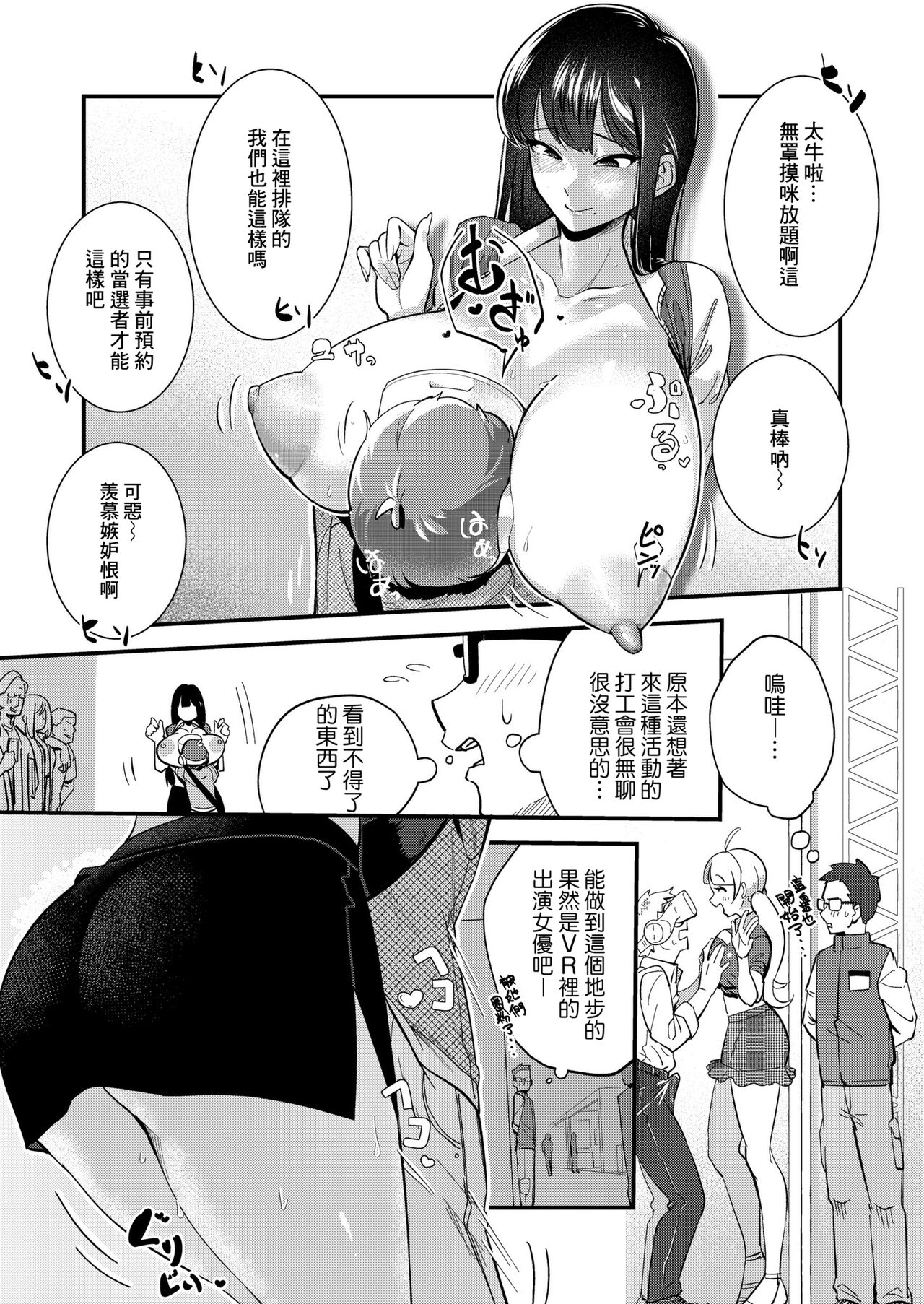 [Zero Jirou] Ikou! VRAV Taikenkai !! (Comic Kaien VOL.12) [Chinese] [Banana手工漢化] [Digital] imagen número 11