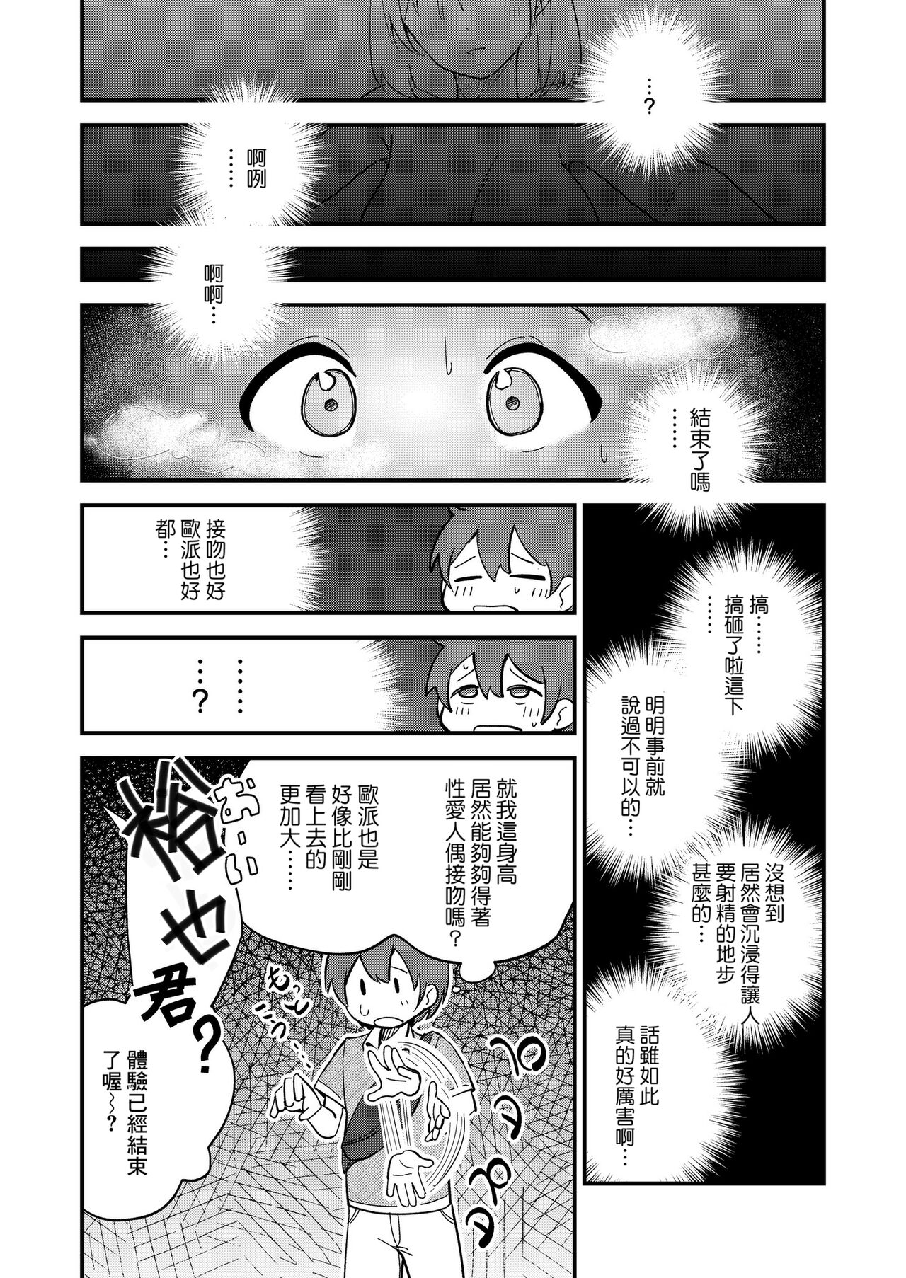 [Zero Jirou] Ikou! VRAV Taikenkai !! (Comic Kaien VOL.12) [Chinese] [Banana手工漢化] [Digital] imagen número 14