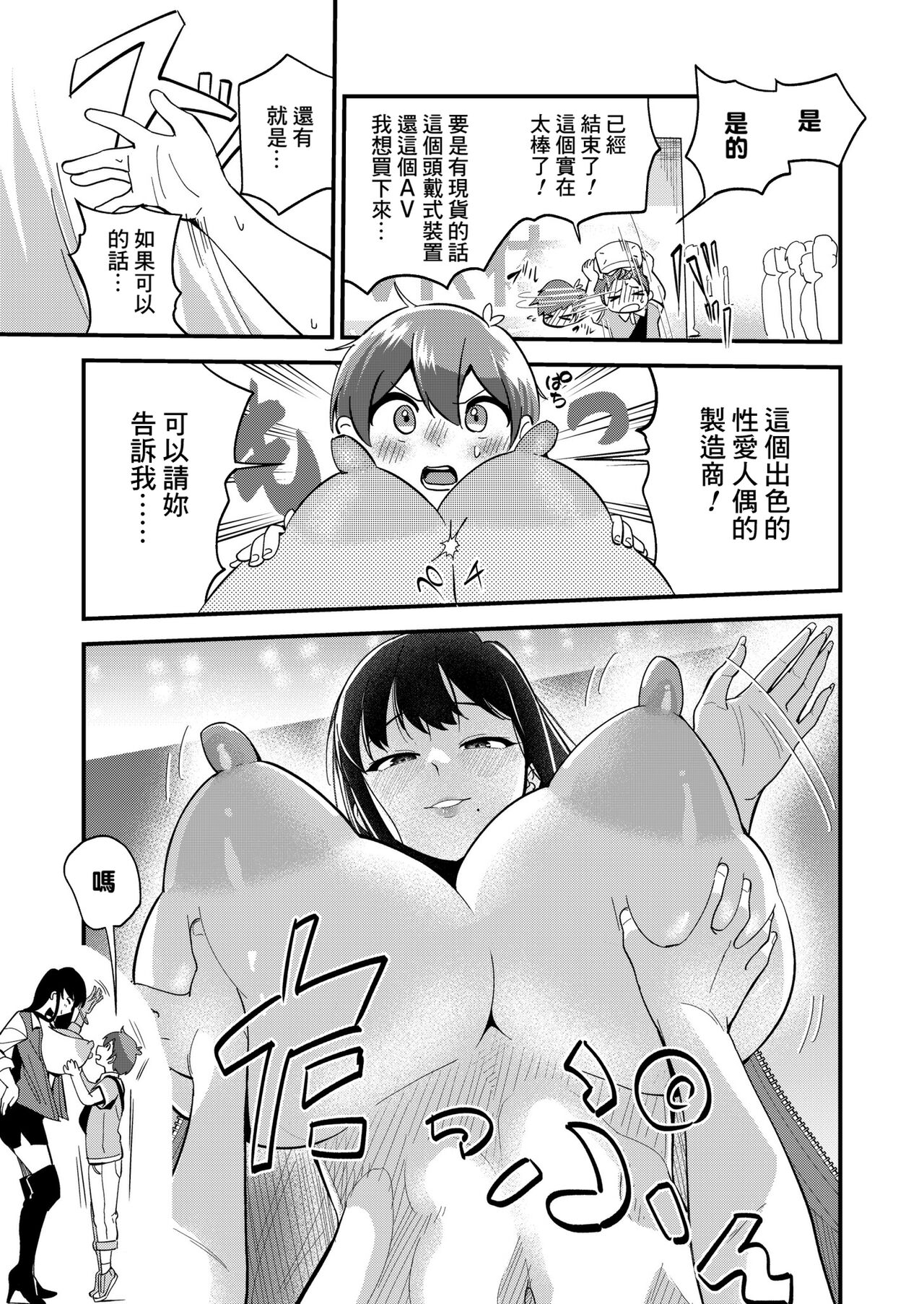 [Zero Jirou] Ikou! VRAV Taikenkai !! (Comic Kaien VOL.12) [Chinese] [Banana手工漢化] [Digital] imagen número 15