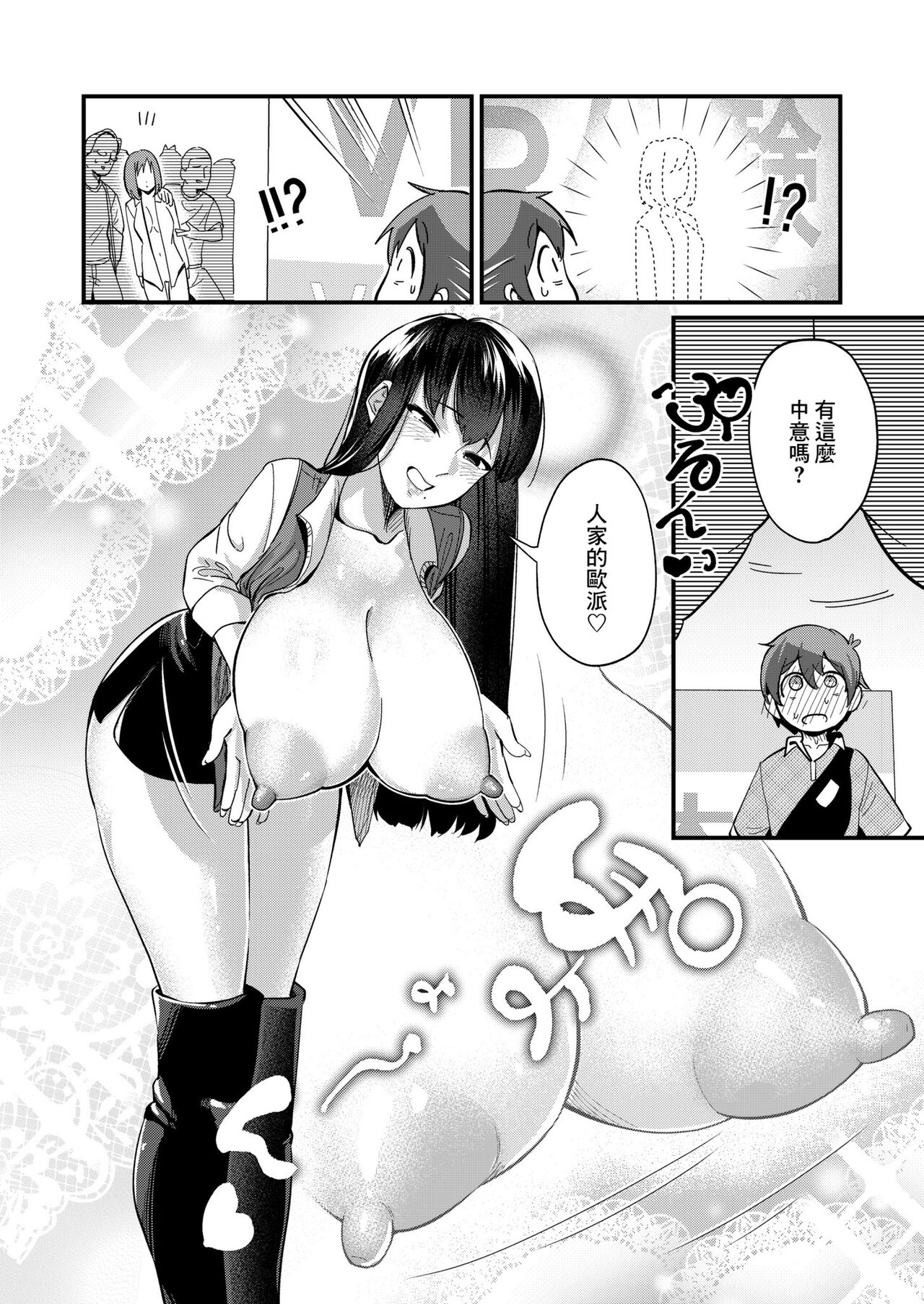 [Zero Jirou] Ikou! VRAV Taikenkai !! (Comic Kaien VOL.12) [Chinese] [Banana手工漢化] [Digital] imagen número 16