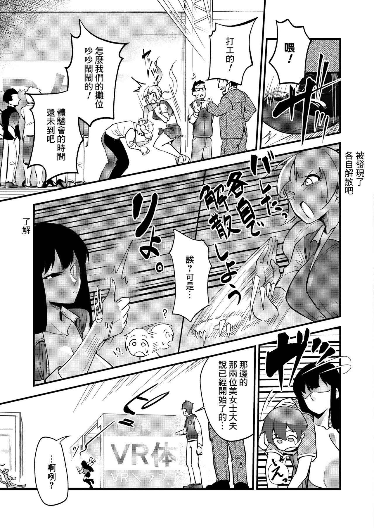 [Zero Jirou] Ikou! VRAV Taikenkai !! (Comic Kaien VOL.12) [Chinese] [Banana手工漢化] [Digital] imagen número 17