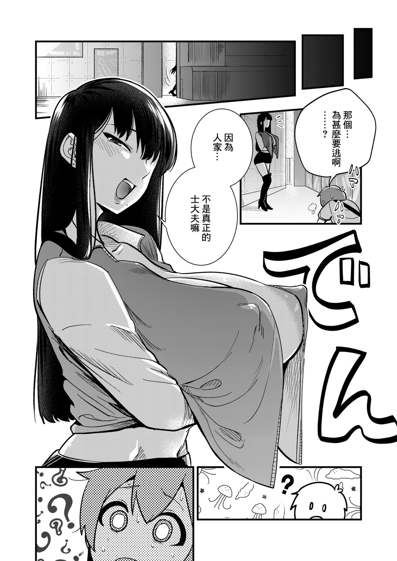 [Zero Jirou] Ikou! VRAV Taikenkai !! (Comic Kaien VOL.12) [Chinese] [Banana手工漢化] [Digital] imagen número 18