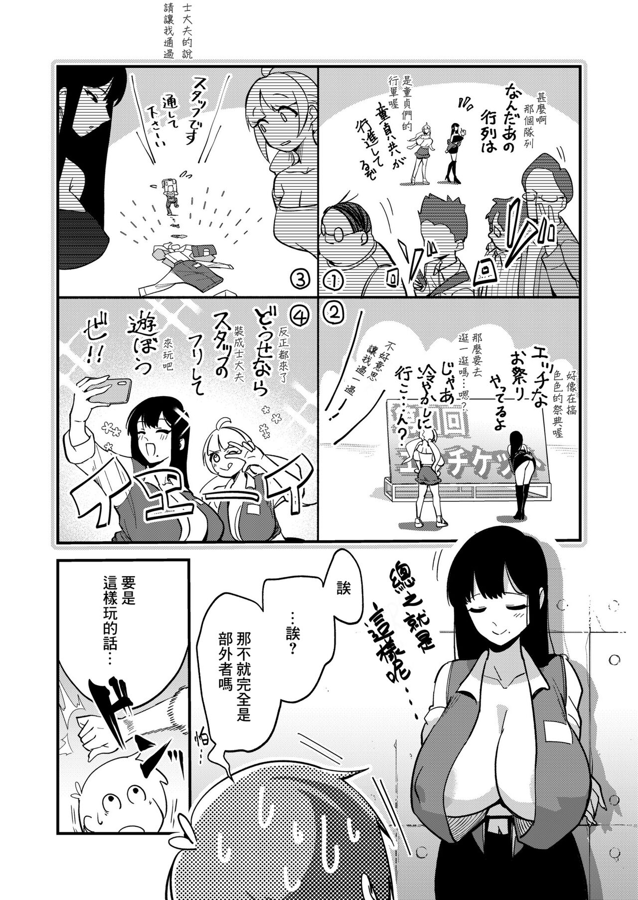 [Zero Jirou] Ikou! VRAV Taikenkai !! (Comic Kaien VOL.12) [Chinese] [Banana手工漢化] [Digital] imagen número 19